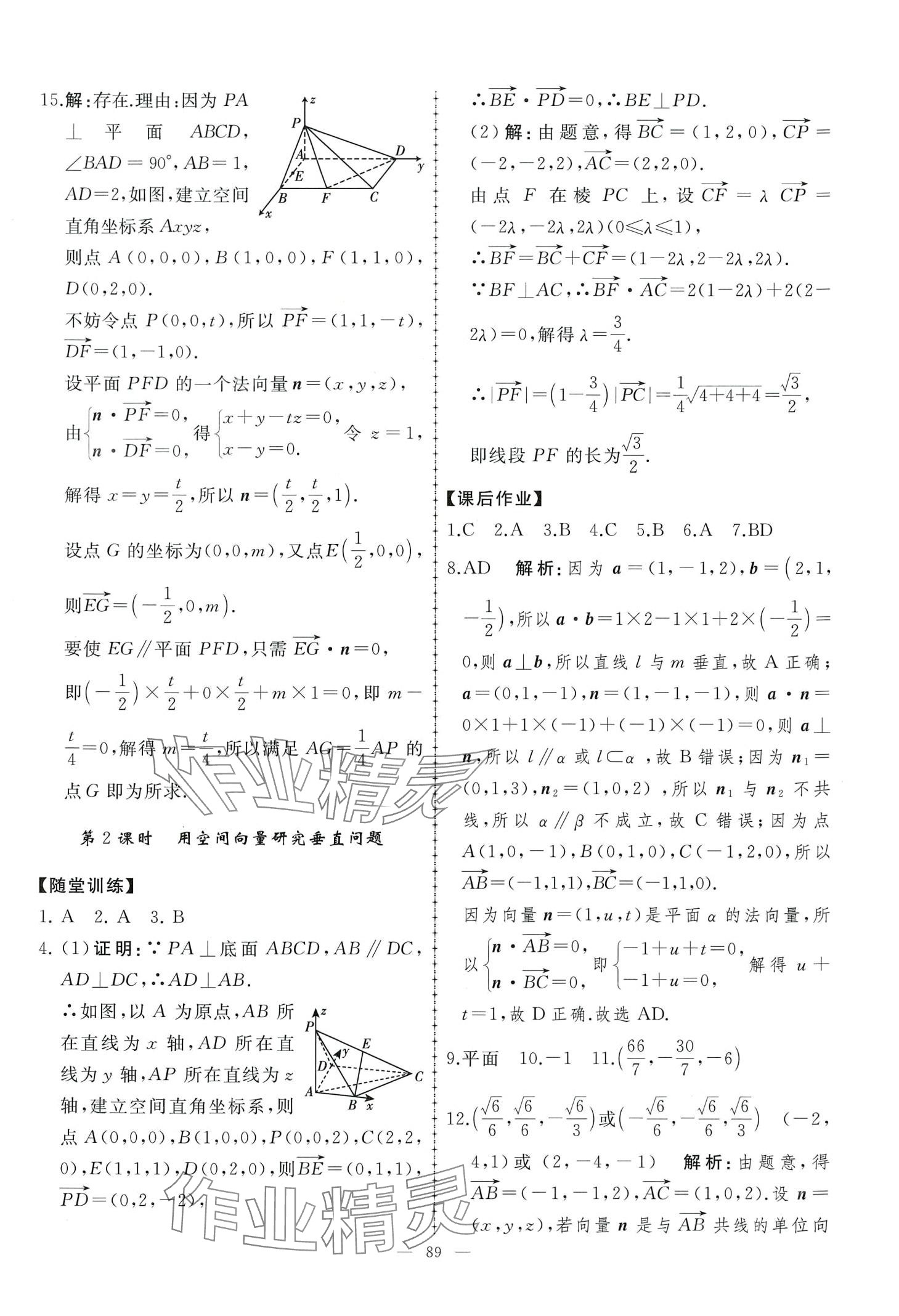 2024年同步练习册人民教育出版社高中数学选择性必修第一册人教版A&nbsp;第11页