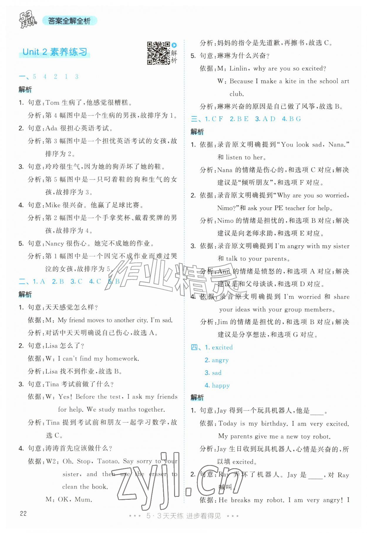 2026年53天天练五年级英语上册人教版&nbsp;参考答案第22页
