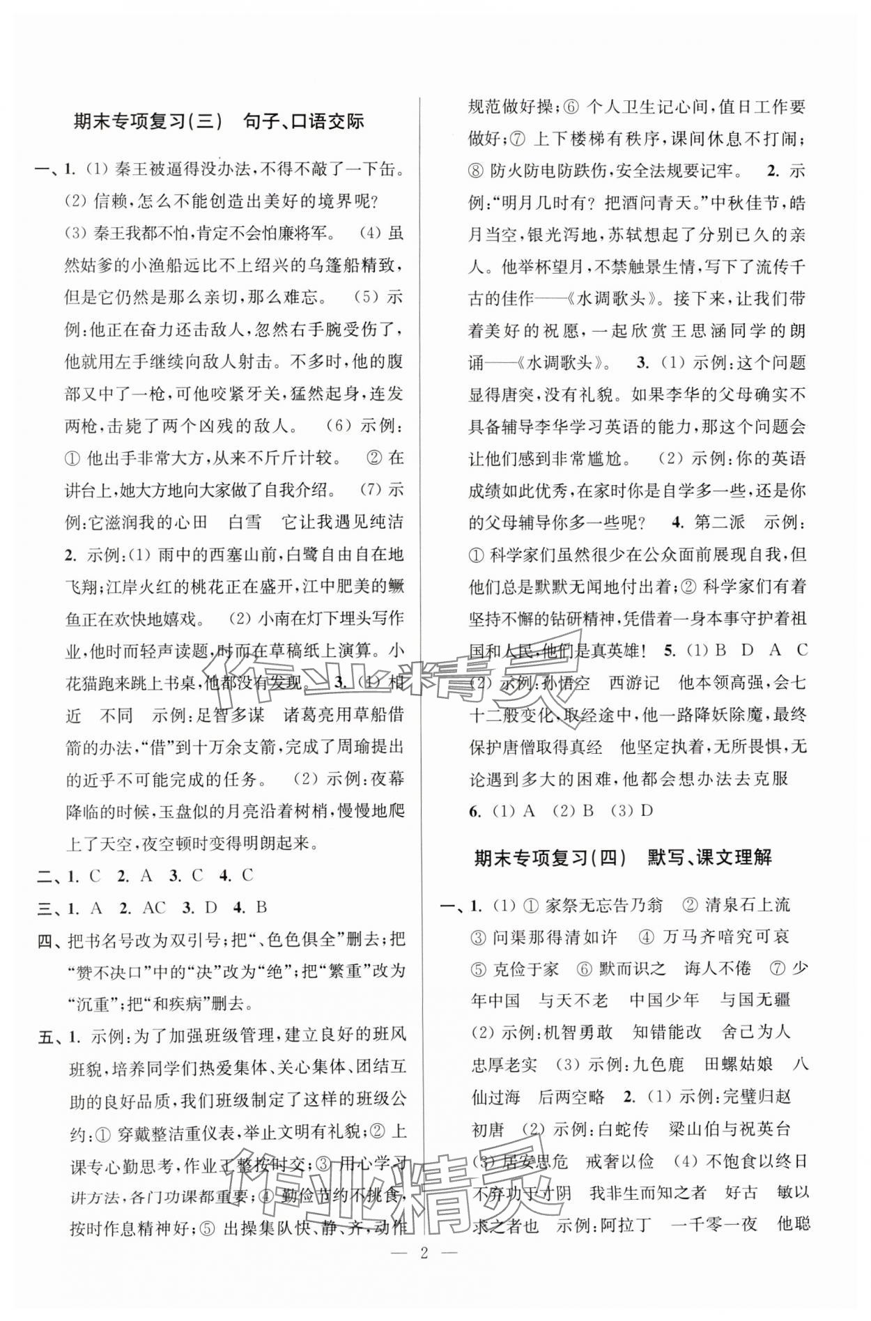 2024年超能学典各地期末试卷精选五年级语文上册人教版&nbsp;参考答案第2页