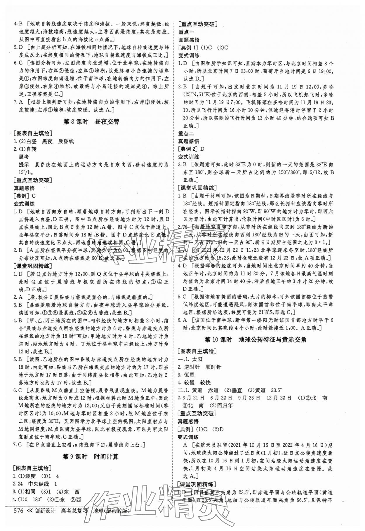 2025年创新设计高考总复习高中地理湘教版&nbsp;第8页