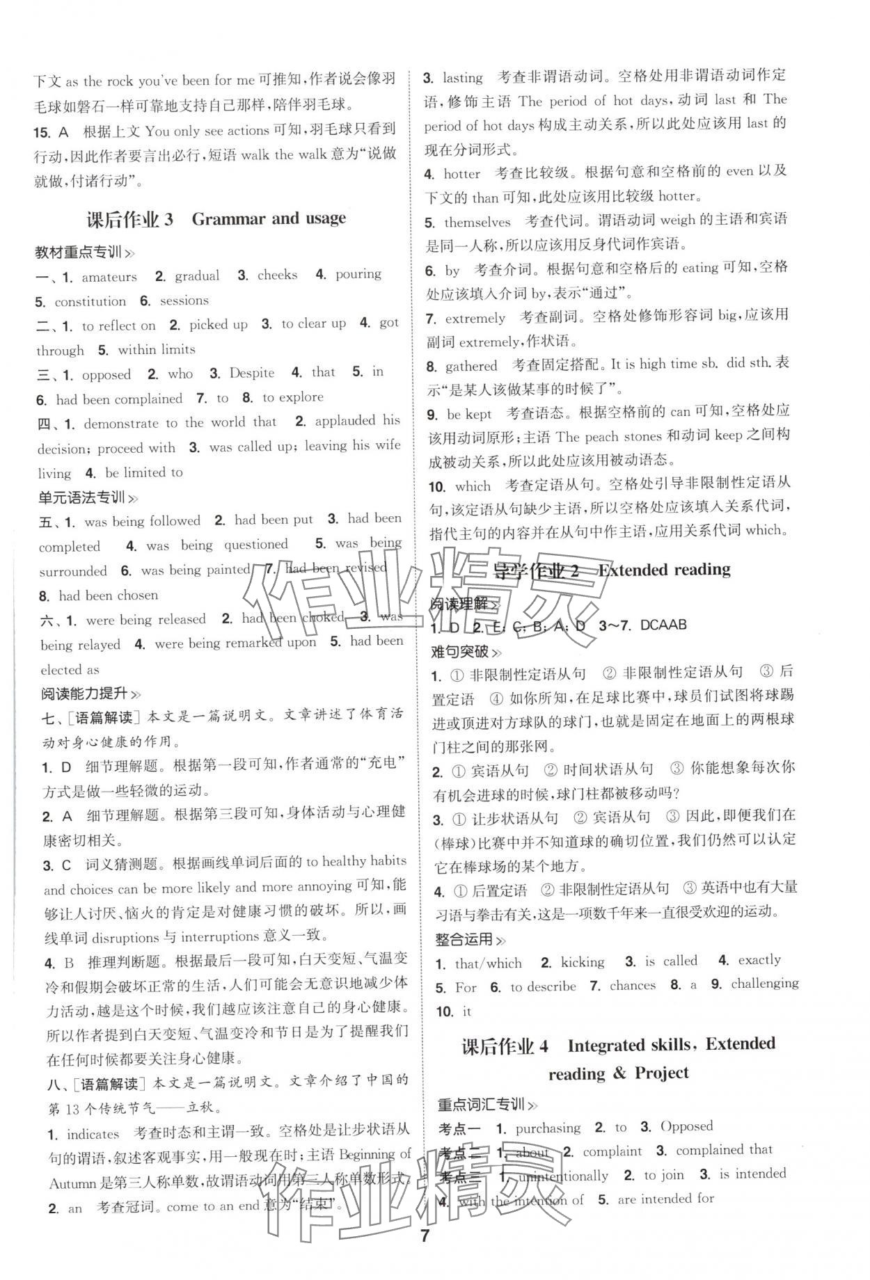 2025年通成学典课时作业本高中英语选择性必修第二册译林版&nbsp;第7页