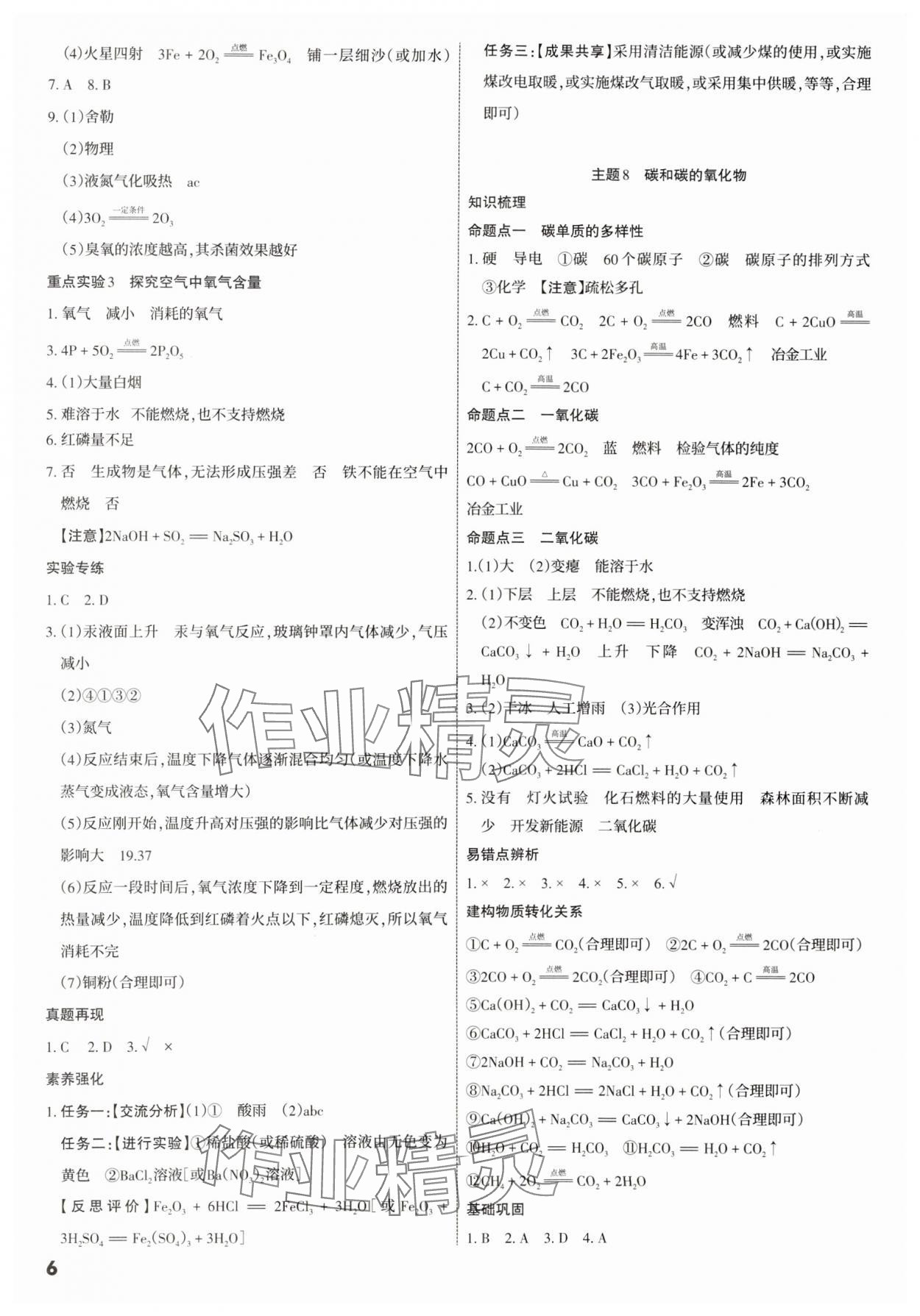 2025年滚动迁移中考总复习化学广东专版&nbsp;第6页