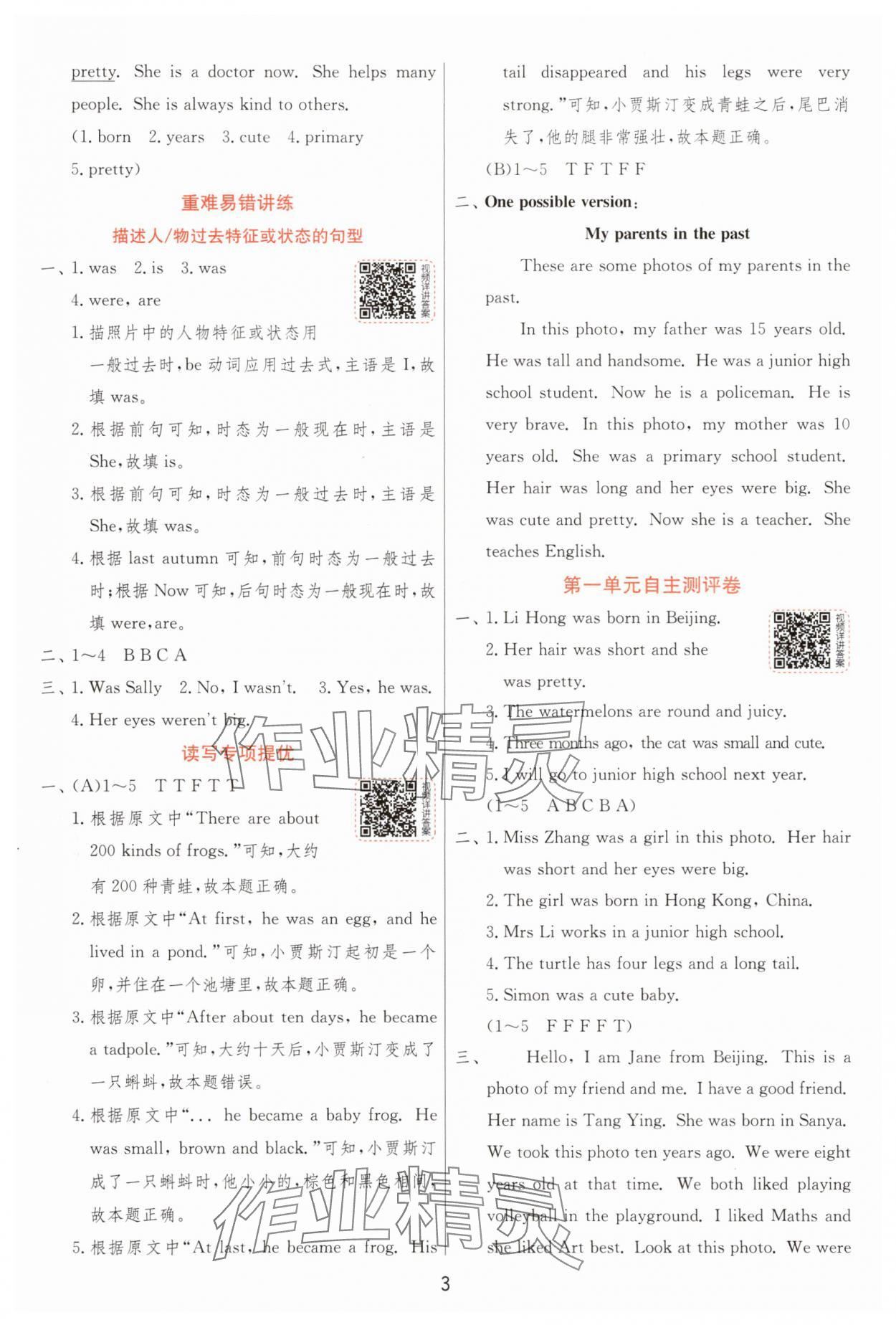 2025年实验班提优训练六年级英语上册沪教版&nbsp;第3页