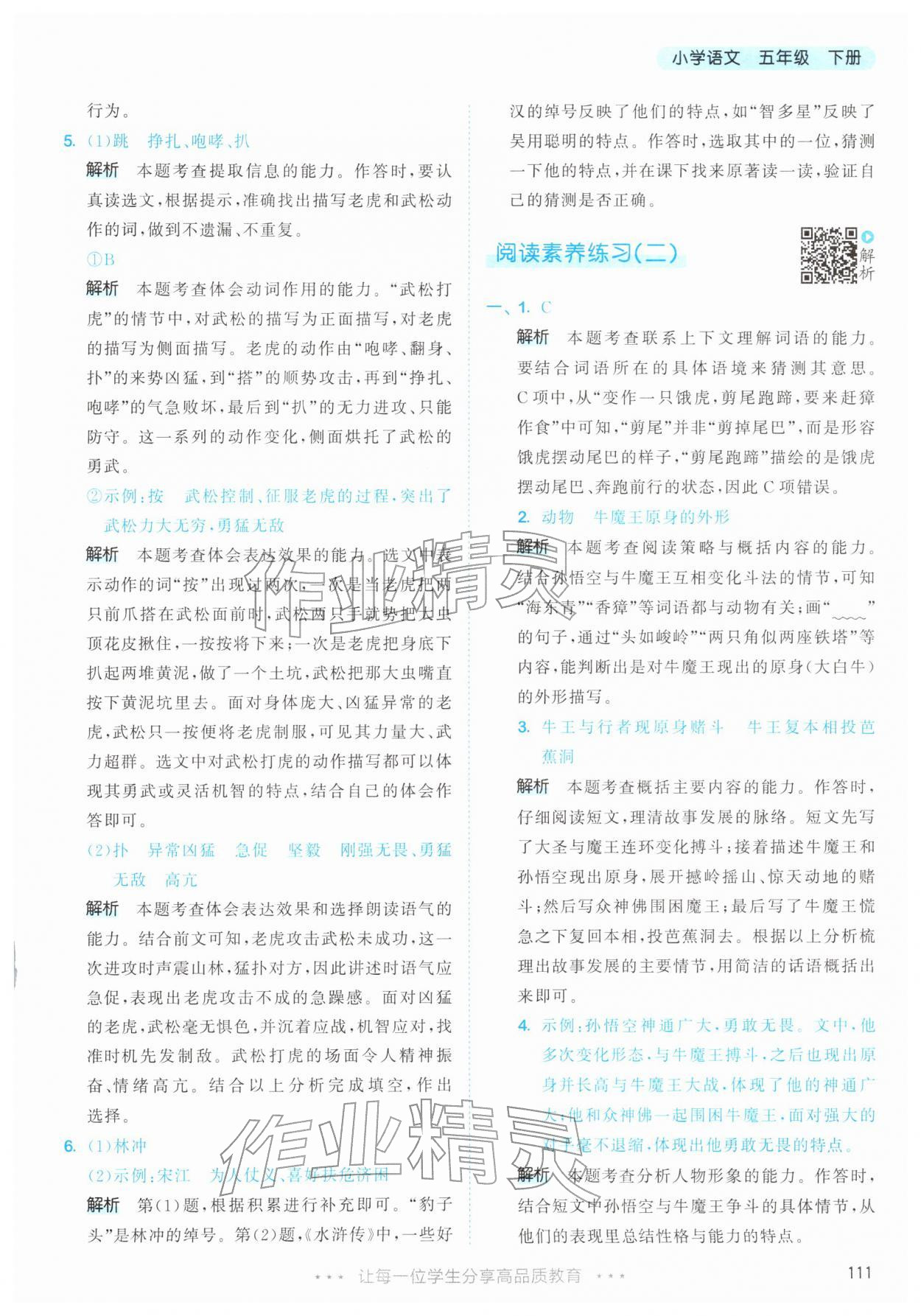 2026年53天天练五年级语文下册人教版&nbsp;第11页