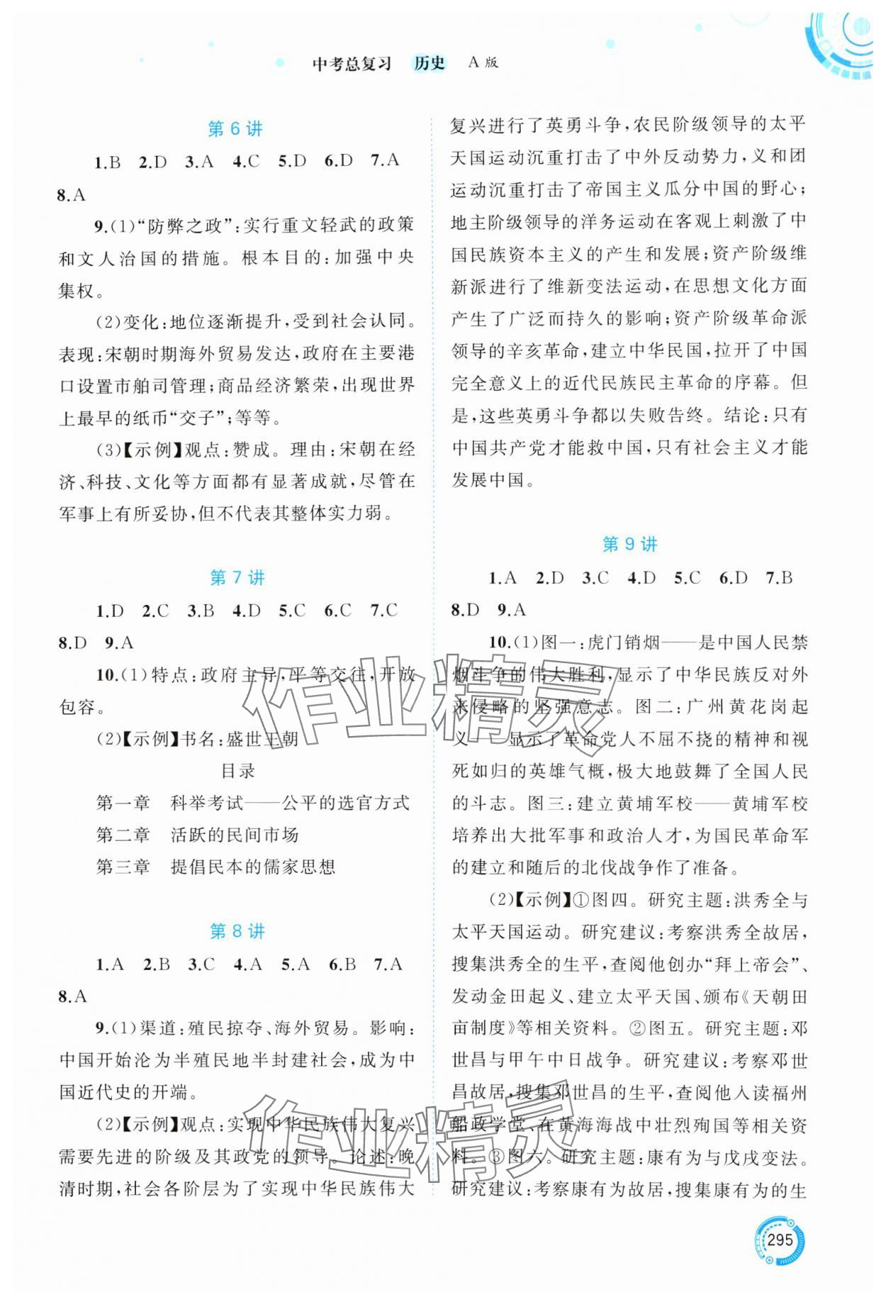 2025年中考先锋中考总复习历史&nbsp;第3页