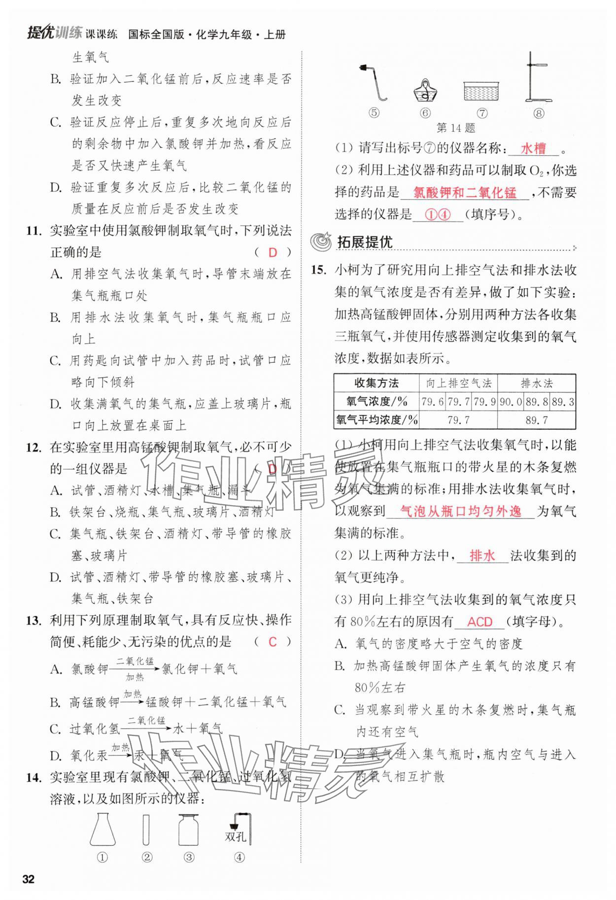 2023年金钥匙提优训练课课练九年级化学上册人教版&nbsp;参考答案第32页