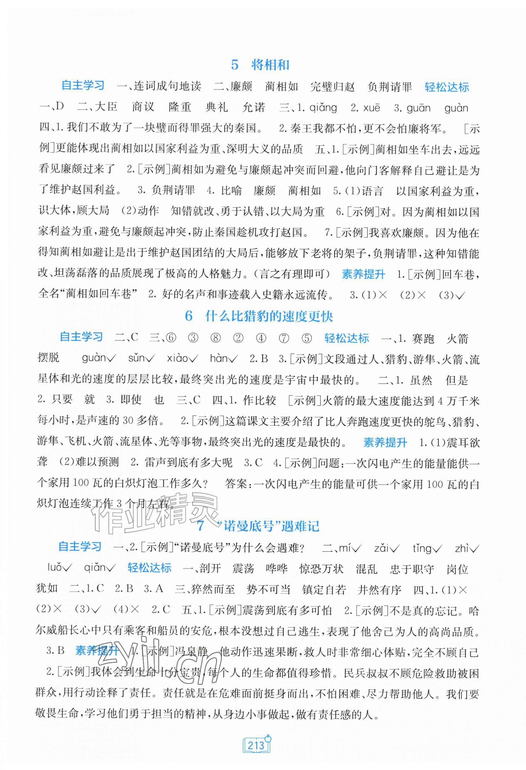 2026年自主学习能力测评五年级语文上册人教版&nbsp;第3页