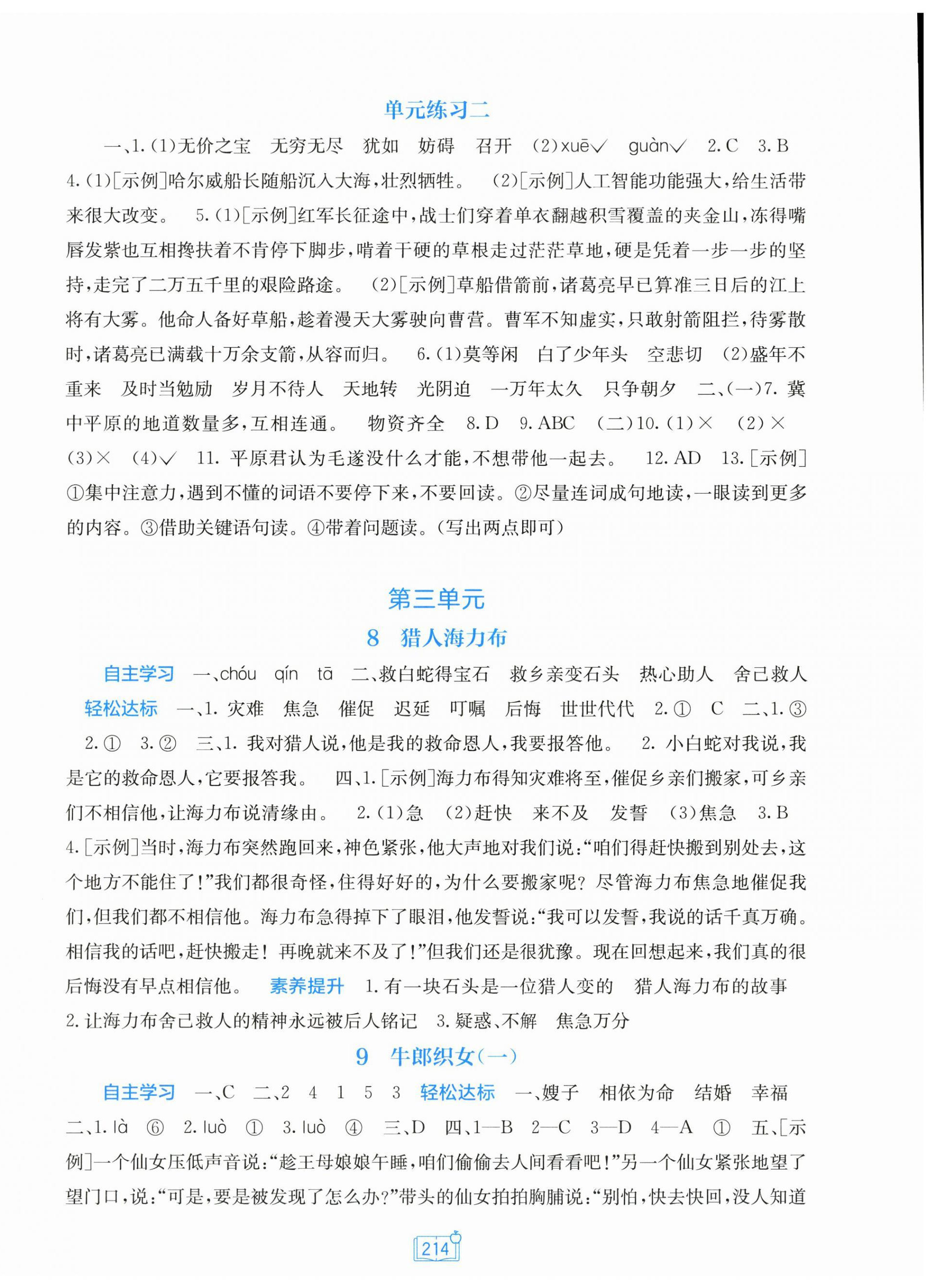 2026年自主学习能力测评五年级语文上册人教版&nbsp;第4页