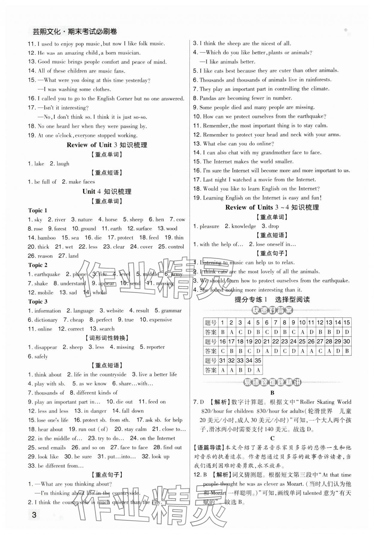 2023年期末考试必刷卷八年级英语上册仁爱版九县七区&nbsp;参考答案第3页