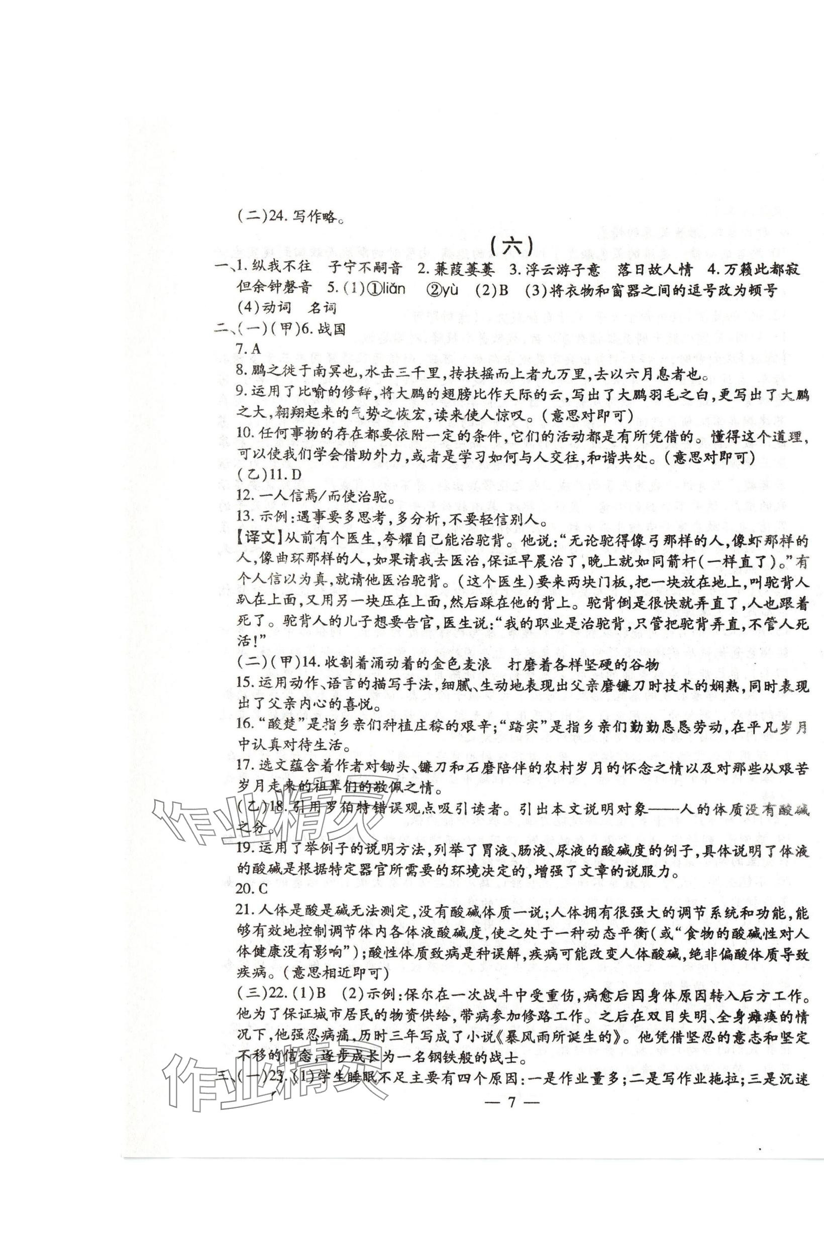 2024年名校调研系列卷每周一考八年级下册人教版&nbsp;第7页