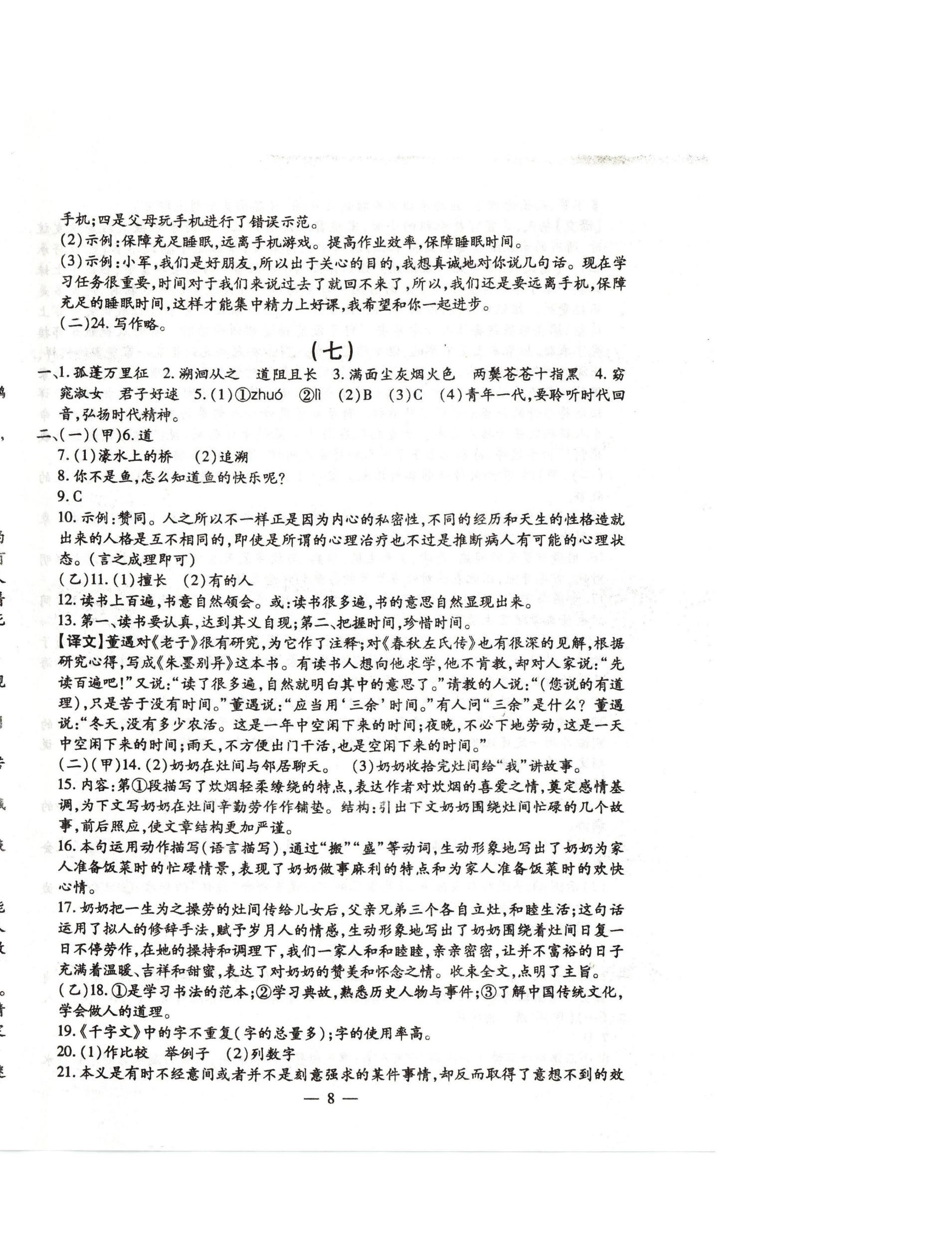 2024年名校调研系列卷每周一考八年级下册人教版&nbsp;第8页