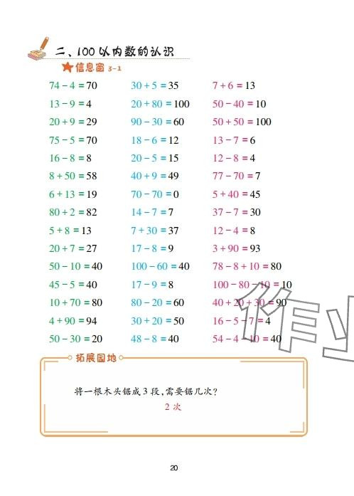 2025年口算天天练青岛出版社一年级数学下册青岛版&nbsp;参考答案第20页