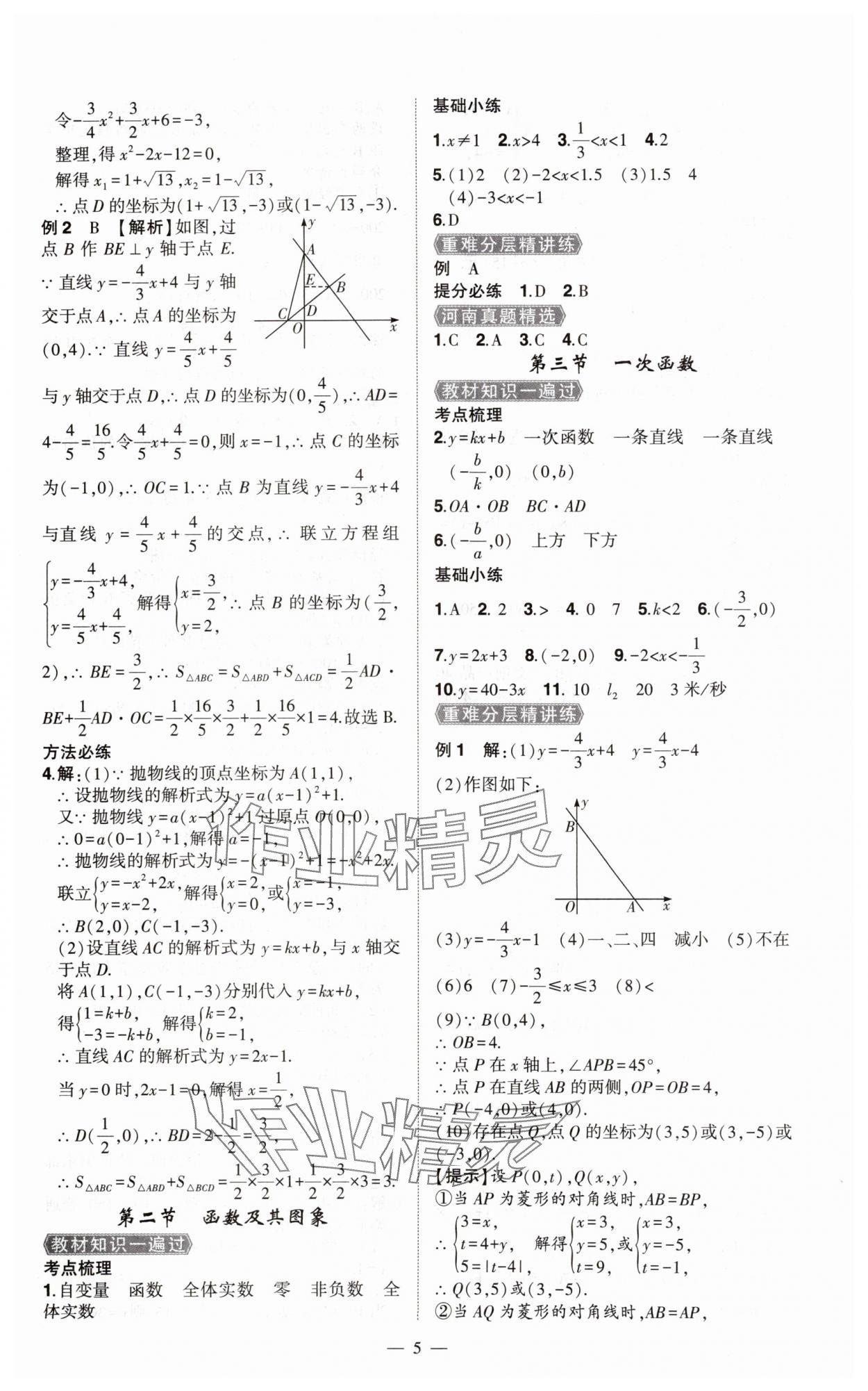 2025年河南中考命题非常解读九年级数学全一册通用版精华版专版&nbsp;第5页