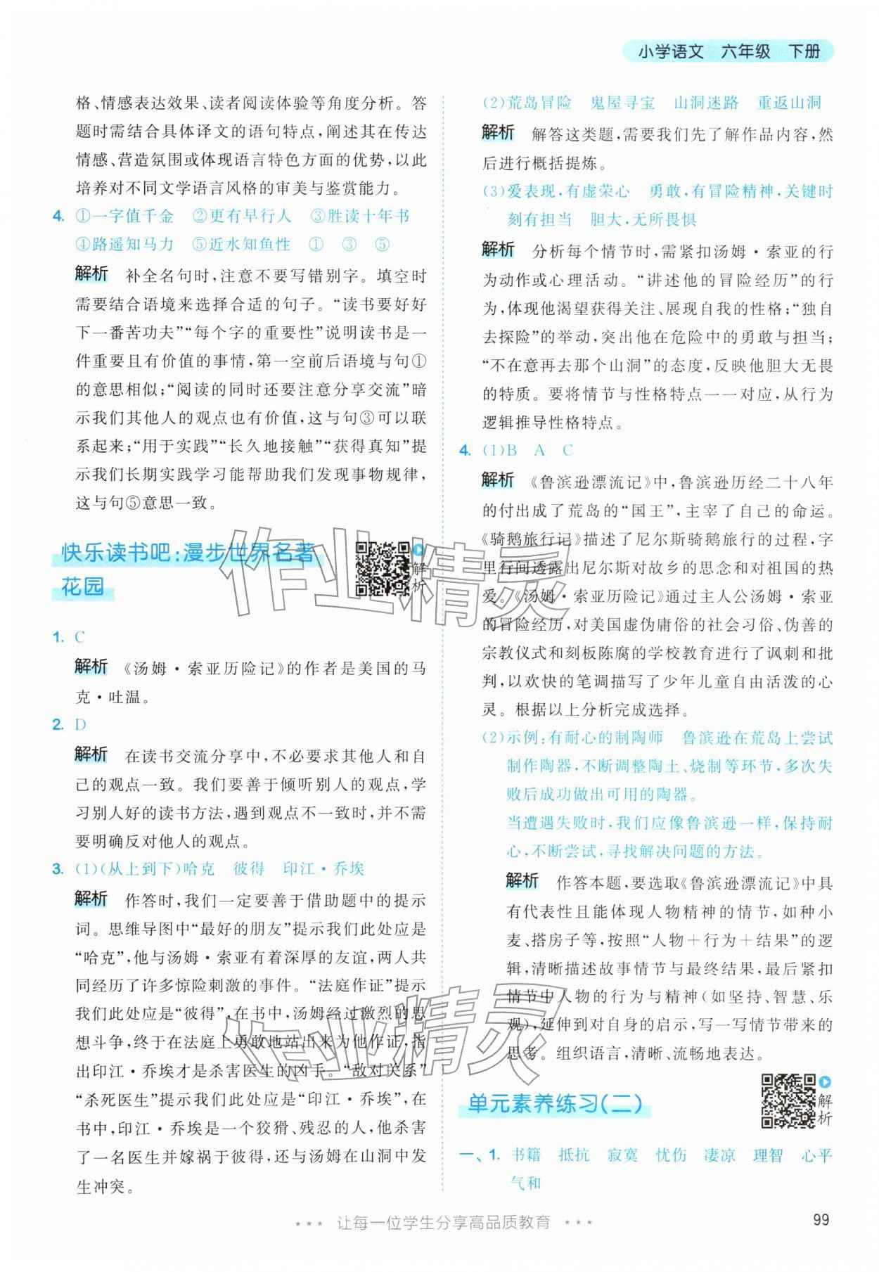 2026年53天天练六年级语文下册人教版&nbsp;第15页