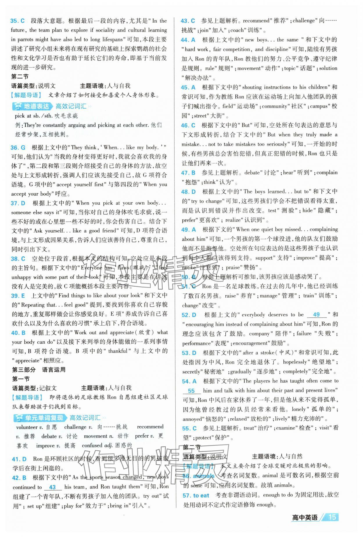 2025年金考卷名师名题单元双测卷英语必修第一册人教版&nbsp;第15页