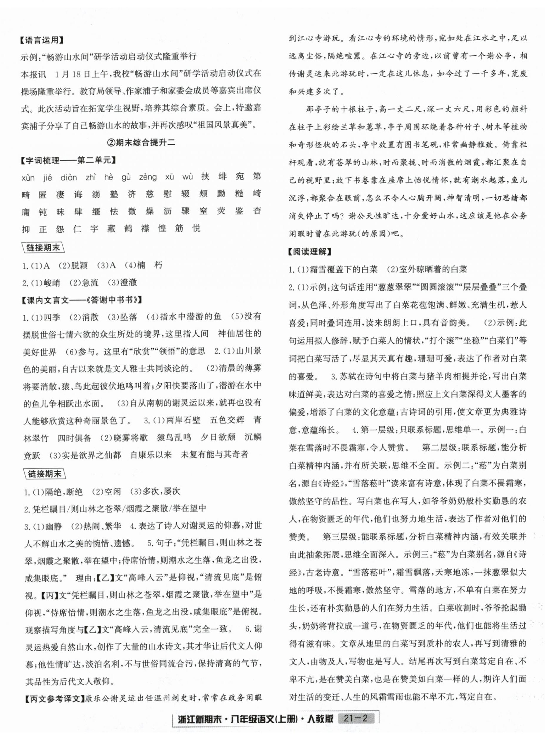 2024年浙江新期末八年级语文上册人教版&nbsp;第2页