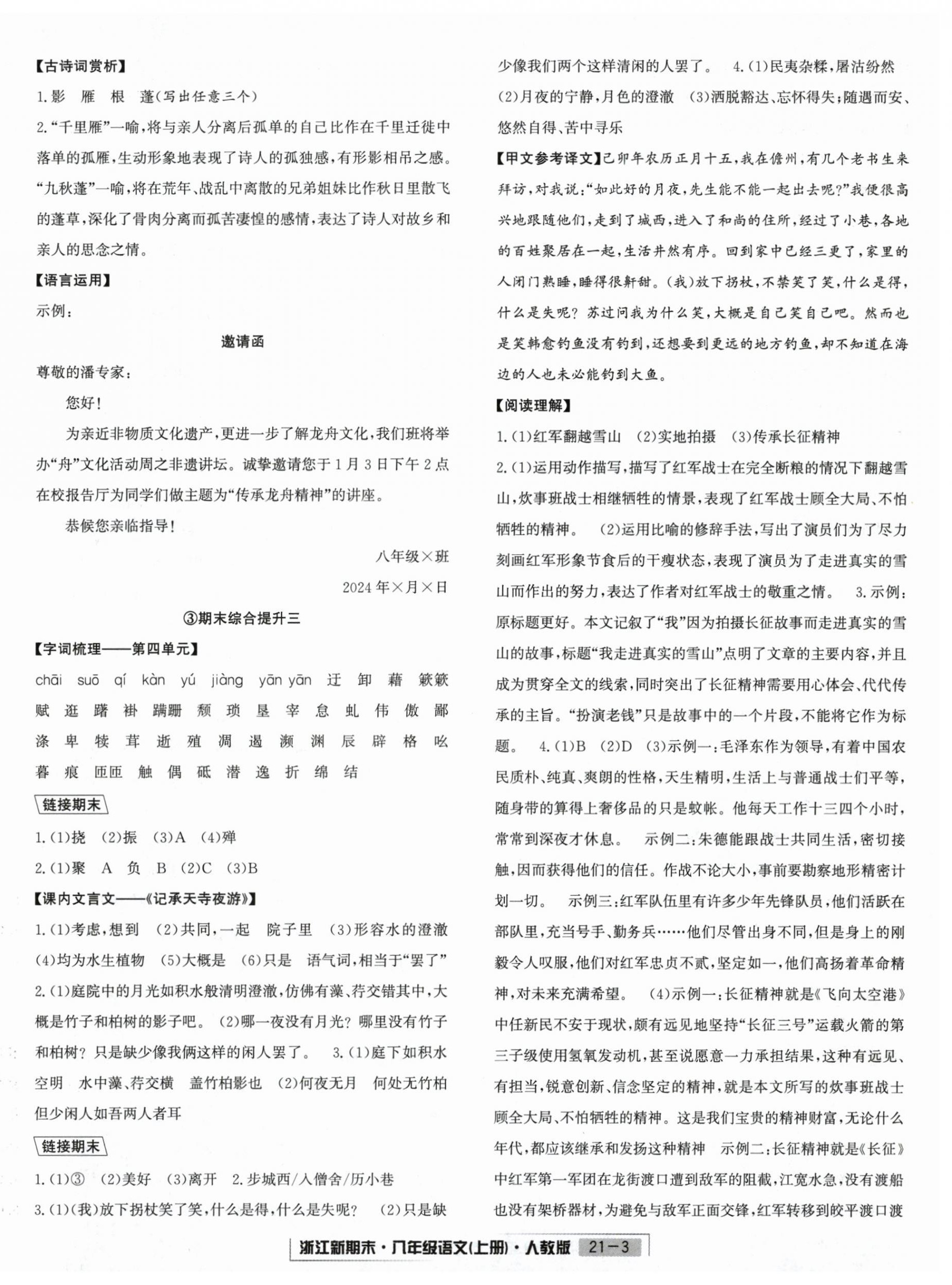 2024年浙江新期末八年级语文上册人教版&nbsp;第3页