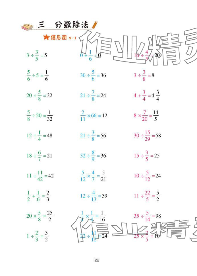 2024年口算天天练六年级数学上册青岛版&nbsp;参考答案第26页