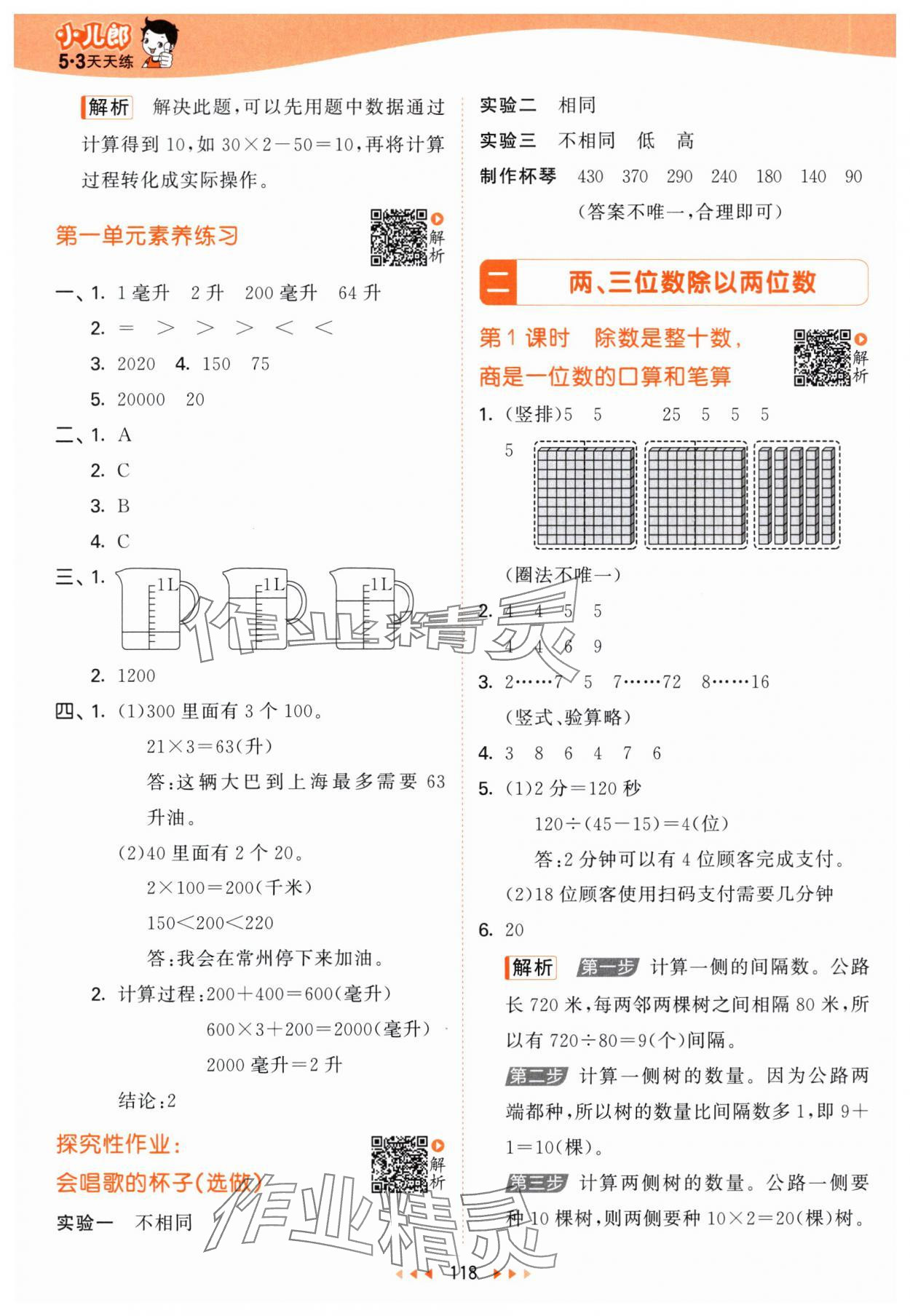 2025年53天天练四年级数学上册苏教版&nbsp;第2页