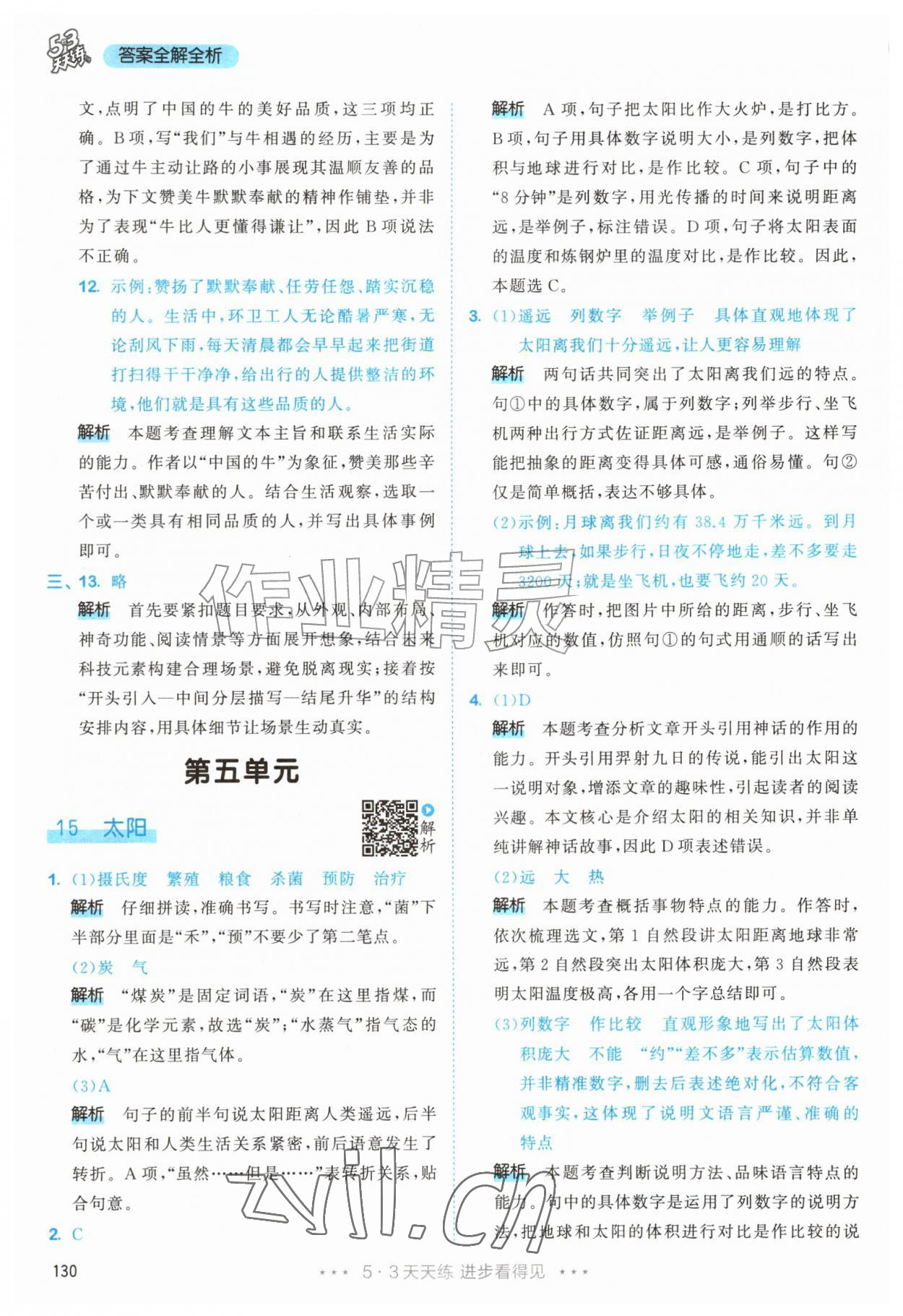 2026年53天天练五年级语文上册人教版&nbsp;第30页