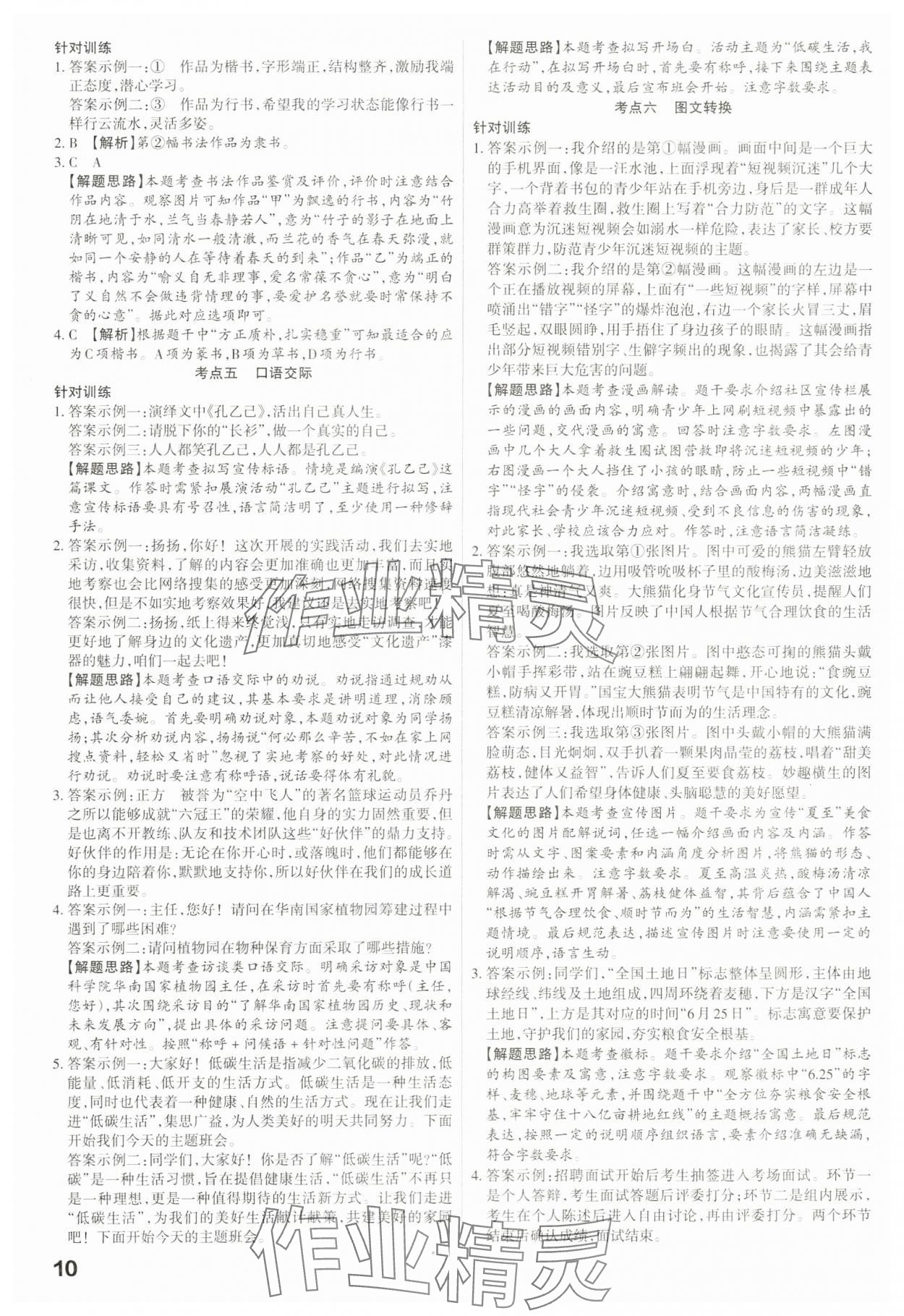 2024年滚动迁移中考总复习语文广东专版&nbsp;第10页