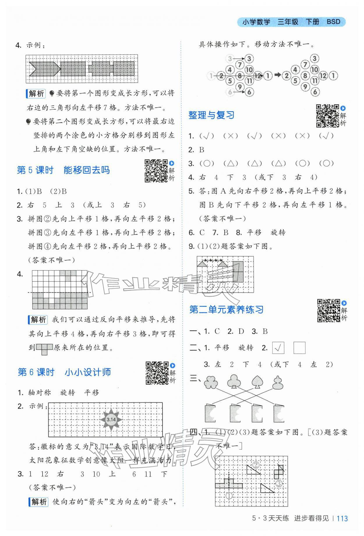 2026年53天天练三年级数学下册北师大版&nbsp;第5页