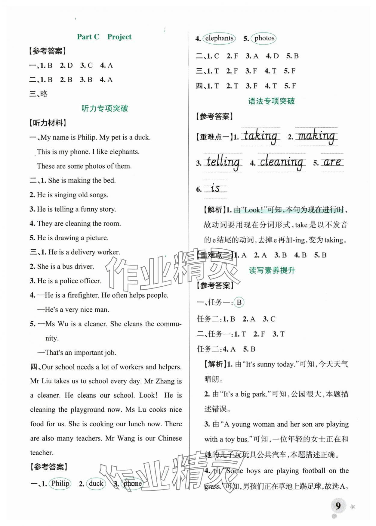2025年绿卡小学作业本四年级英语上册人教版郑州专版&nbsp;参考答案第9页