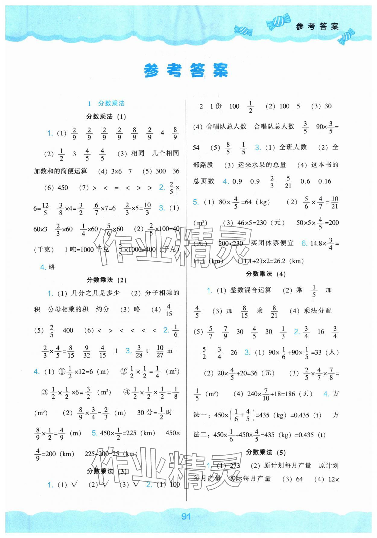 2024年新课程能力培养六年级数学上册人教版&nbsp;第1页