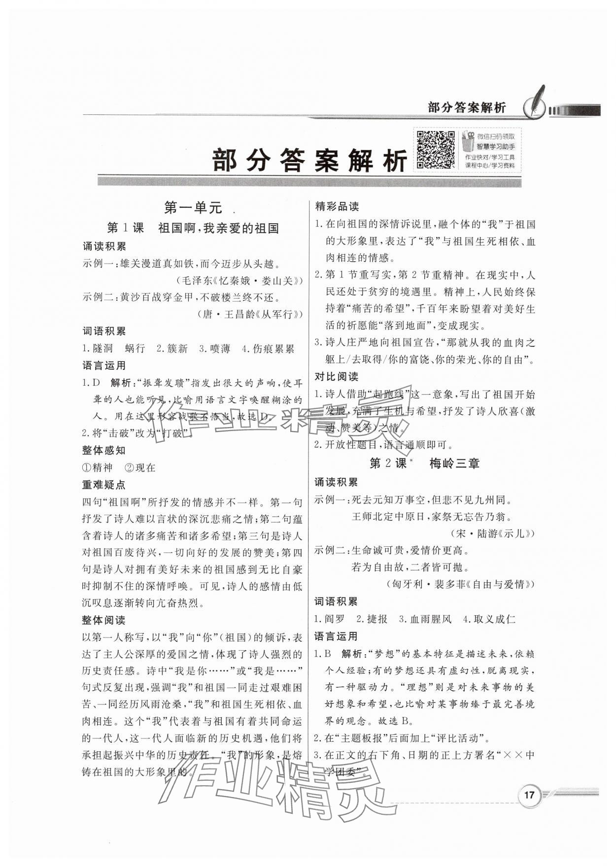 2025年同步导学与优化训练九年级语文下册人教版&nbsp;第1页