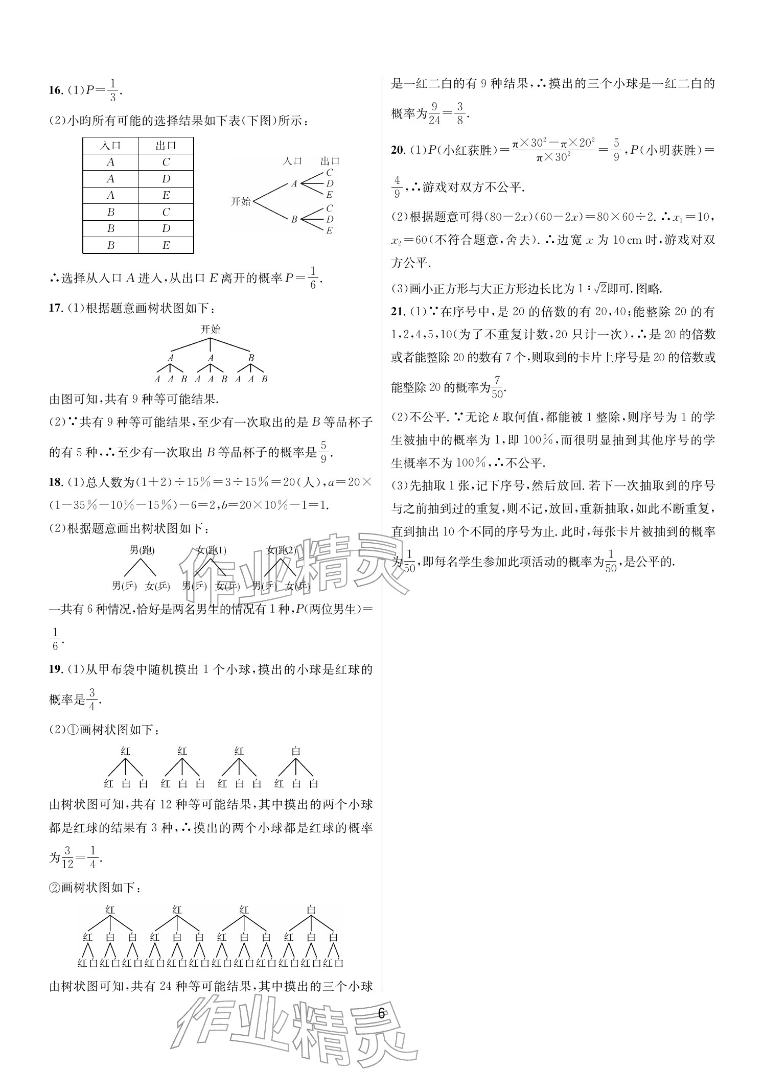 2025年各地期末名卷精选九年级数学全一册浙教版&nbsp;参考答案第5页