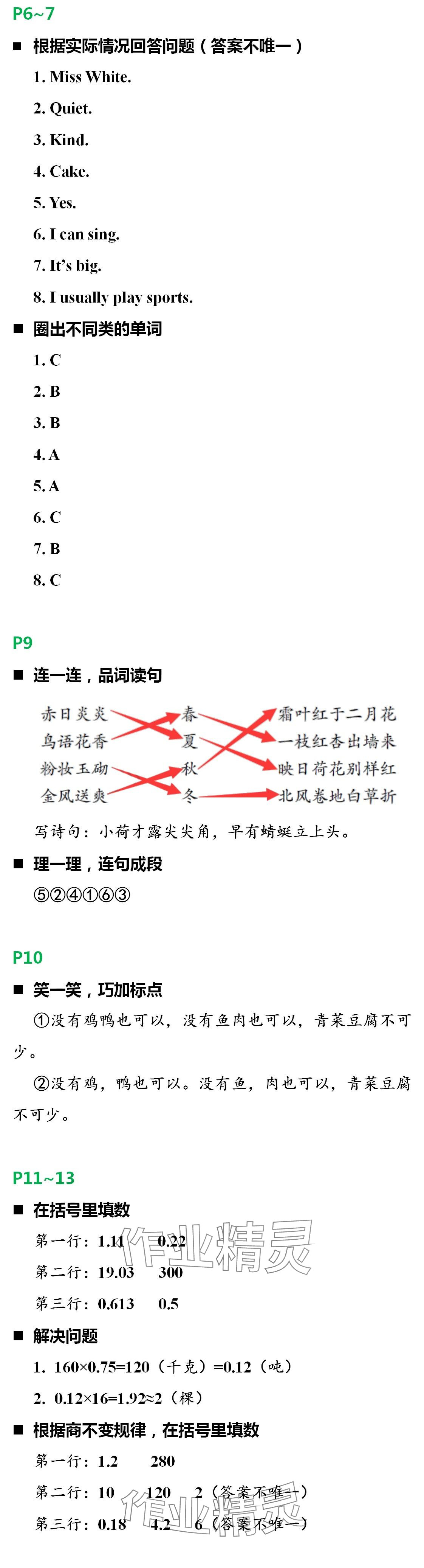 2024年寒假新时空五年级综合人教版&nbsp;第2页