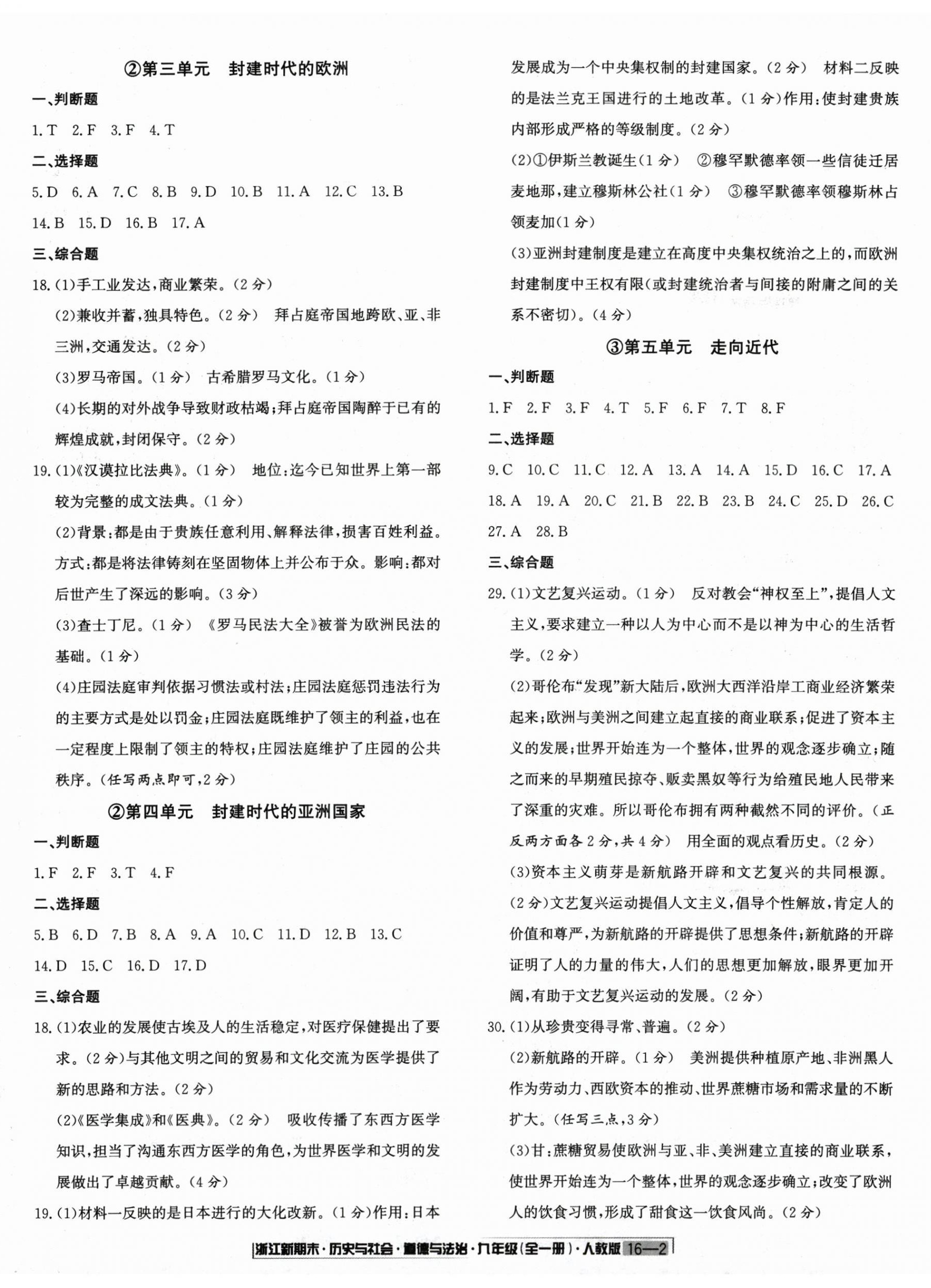 2024年励耘书业浙江新期末九年级历史与社会道德与法治全一册人教版&nbsp;第2页