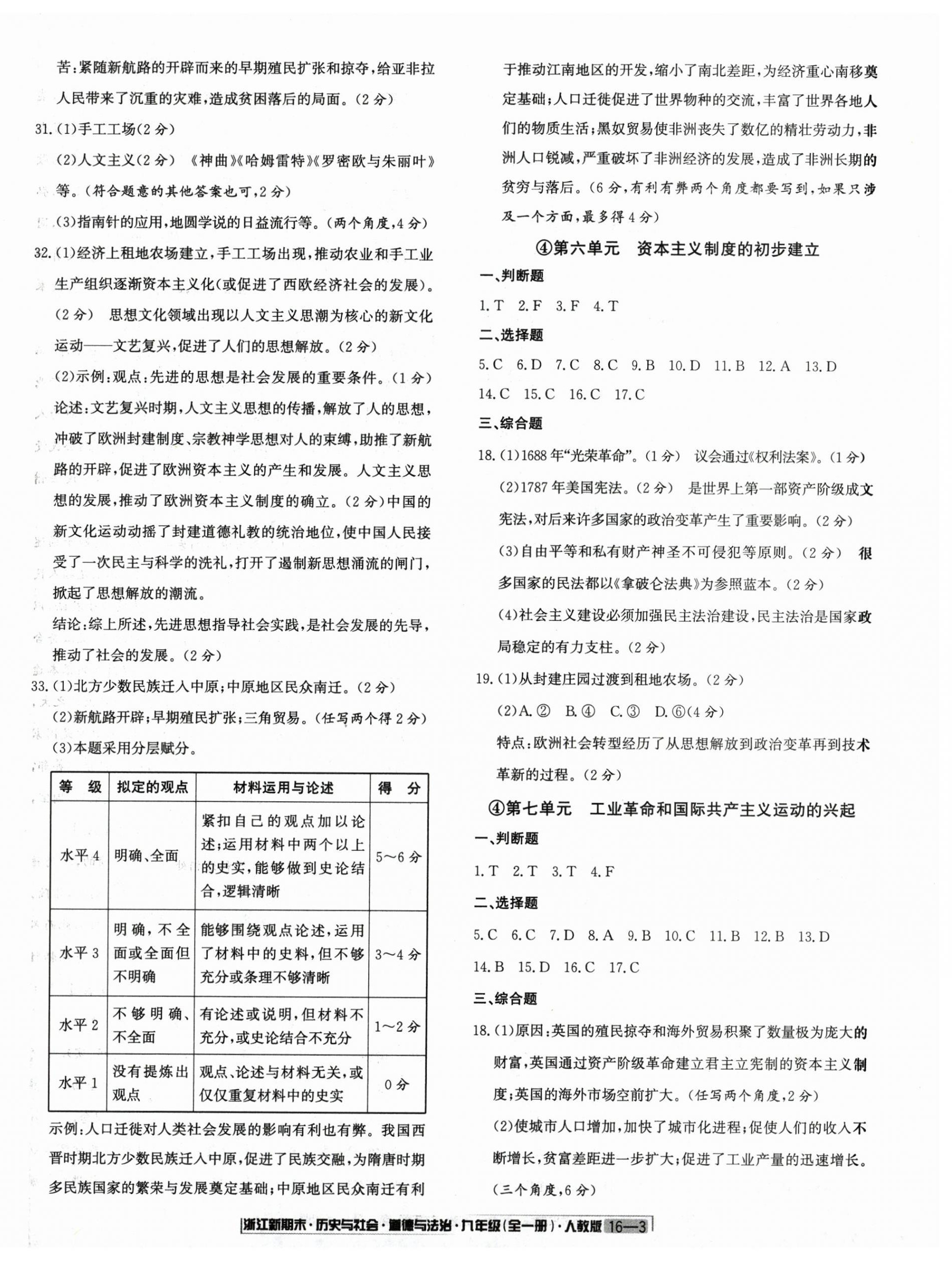 2024年励耘书业浙江新期末九年级历史与社会道德与法治全一册人教版&nbsp;第3页
