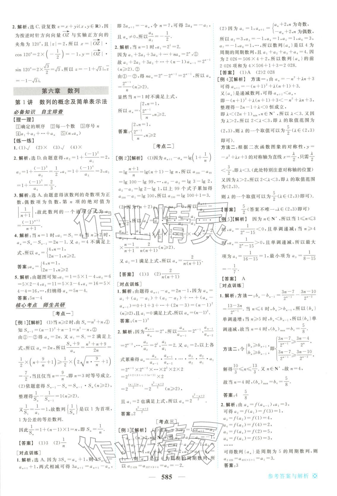 2026年龙江名师高考一轮全程总复习高中数学全一册通用版&nbsp;第43页