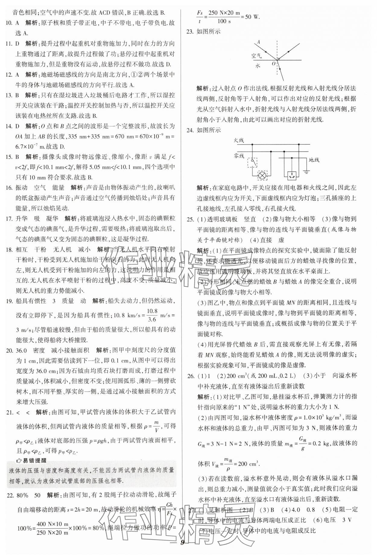 2025年锁定中考江苏十三大市中考试卷汇编物理&nbsp;第9页