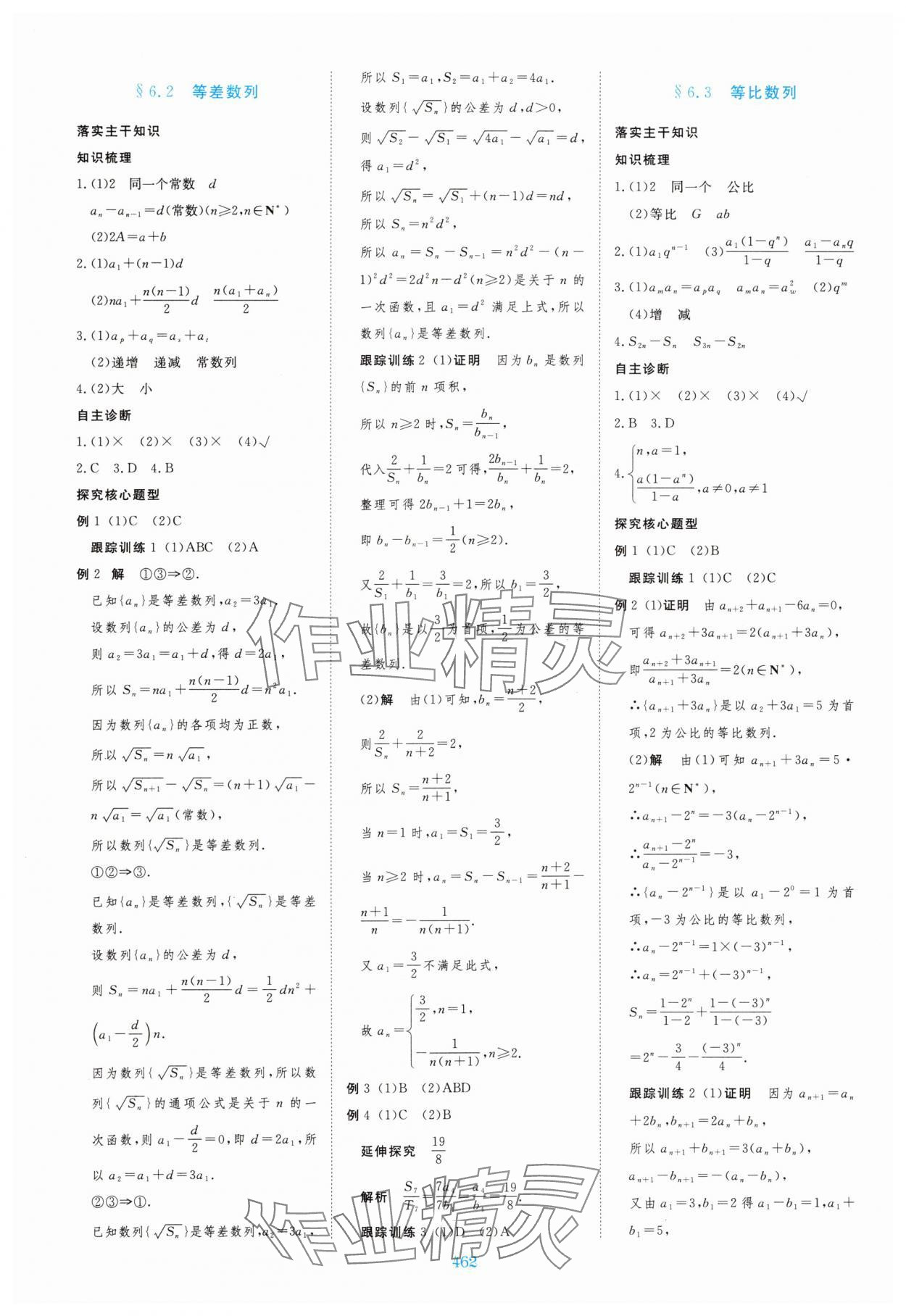 2025年步步高大一轮复习讲义黑龙江教育出版社数学&nbsp;第18页