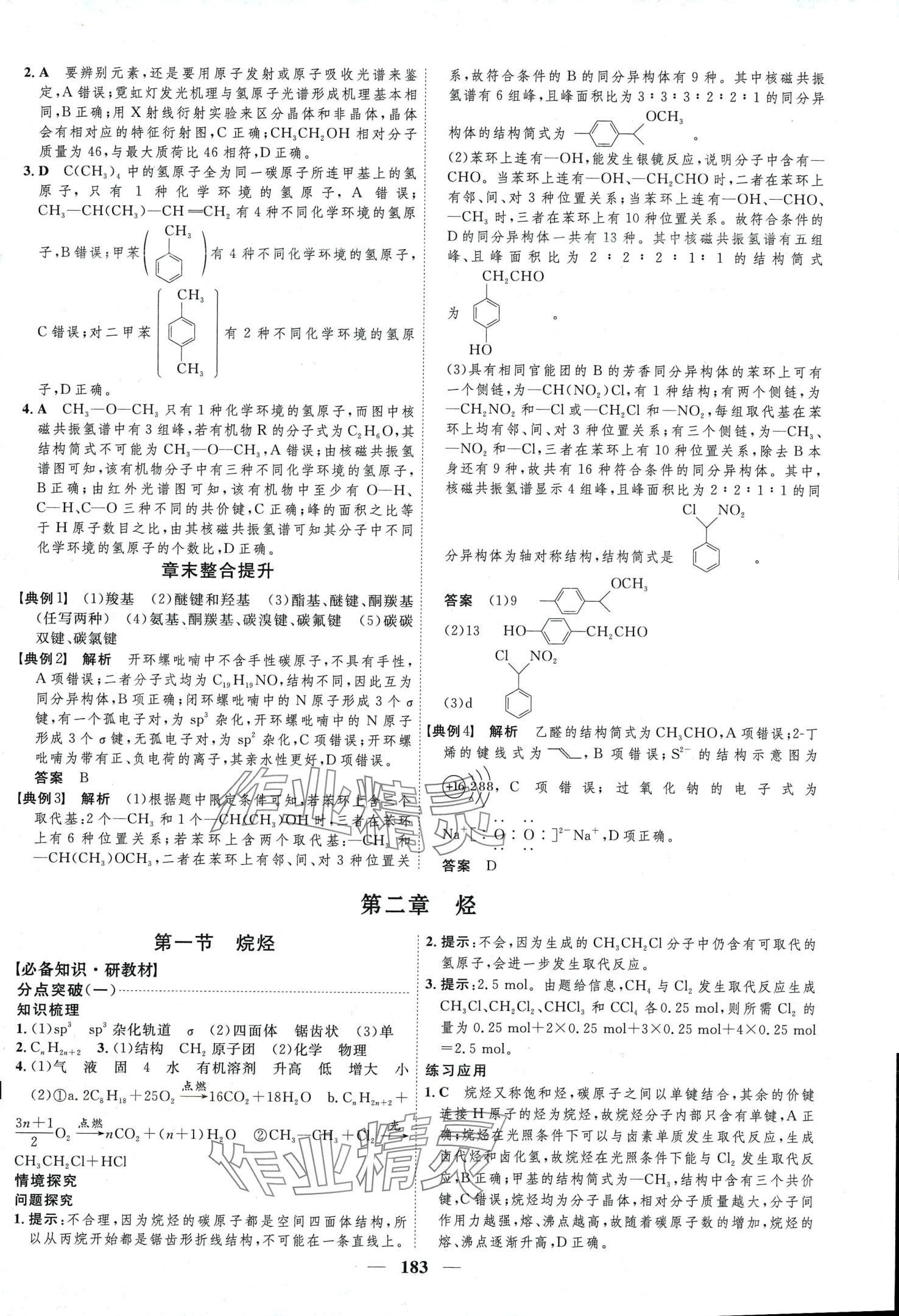 2024年三维设计高中化学选择性必修3人教版&nbsp;第7页