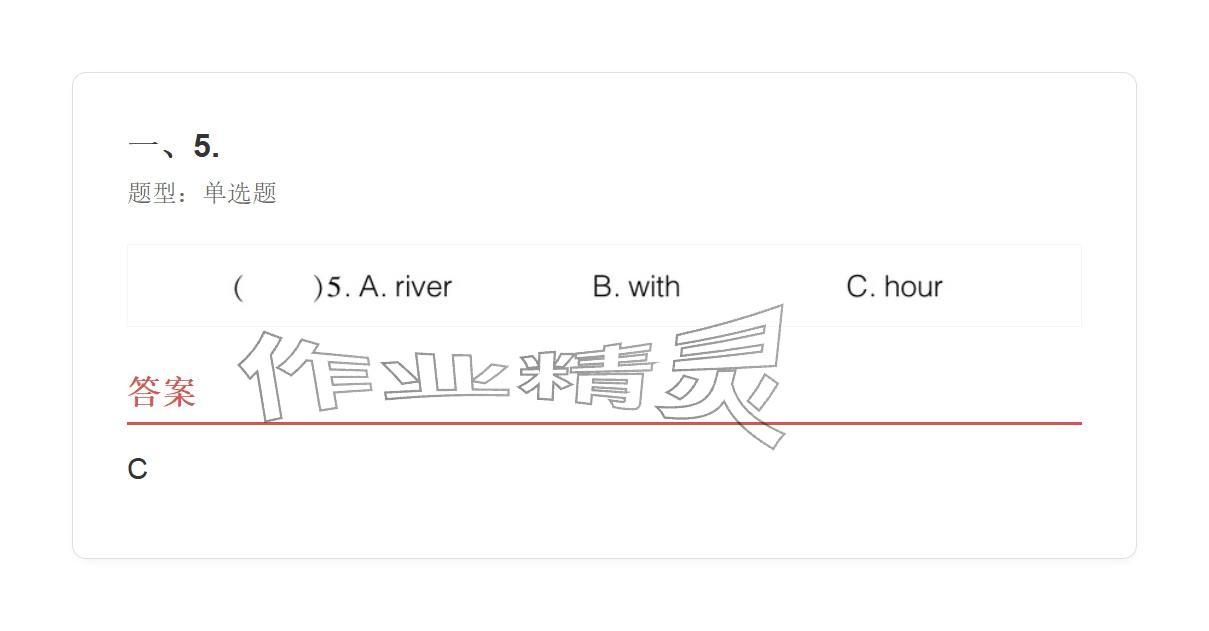 2025年学业水平评价五年级英语上册外研版&nbsp;参考答案第103页