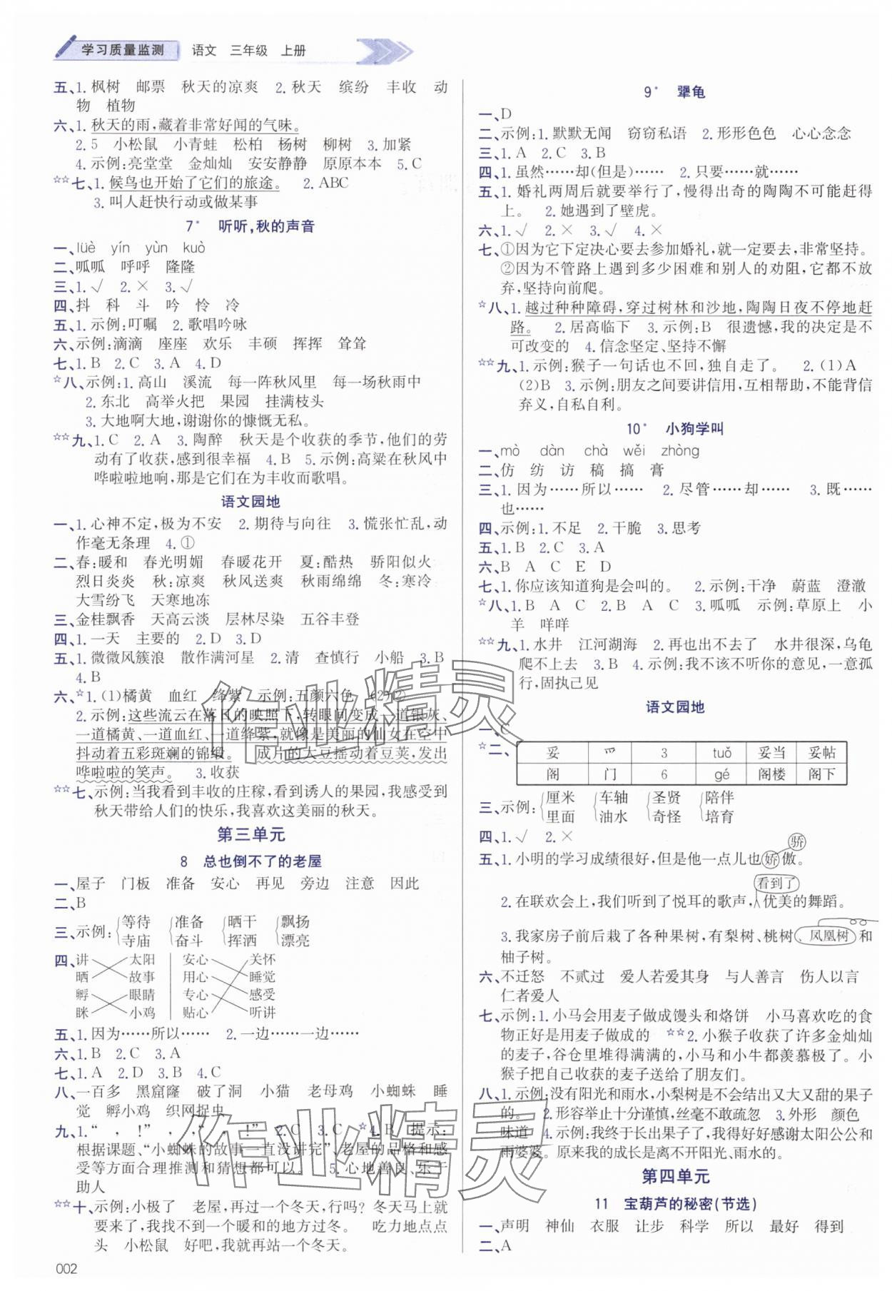 2025年学习质量监测三年级语文上册人教版&nbsp;第2页