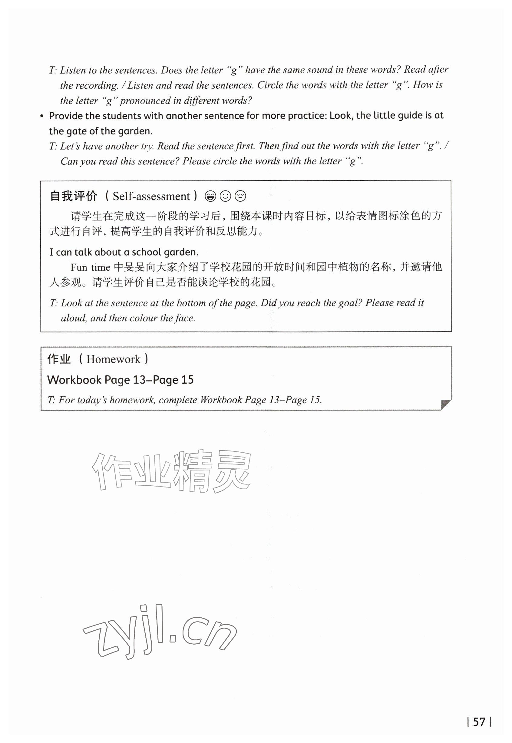 2026年教材课本三年级英语上册沪教版五四制&nbsp;参考答案第57页