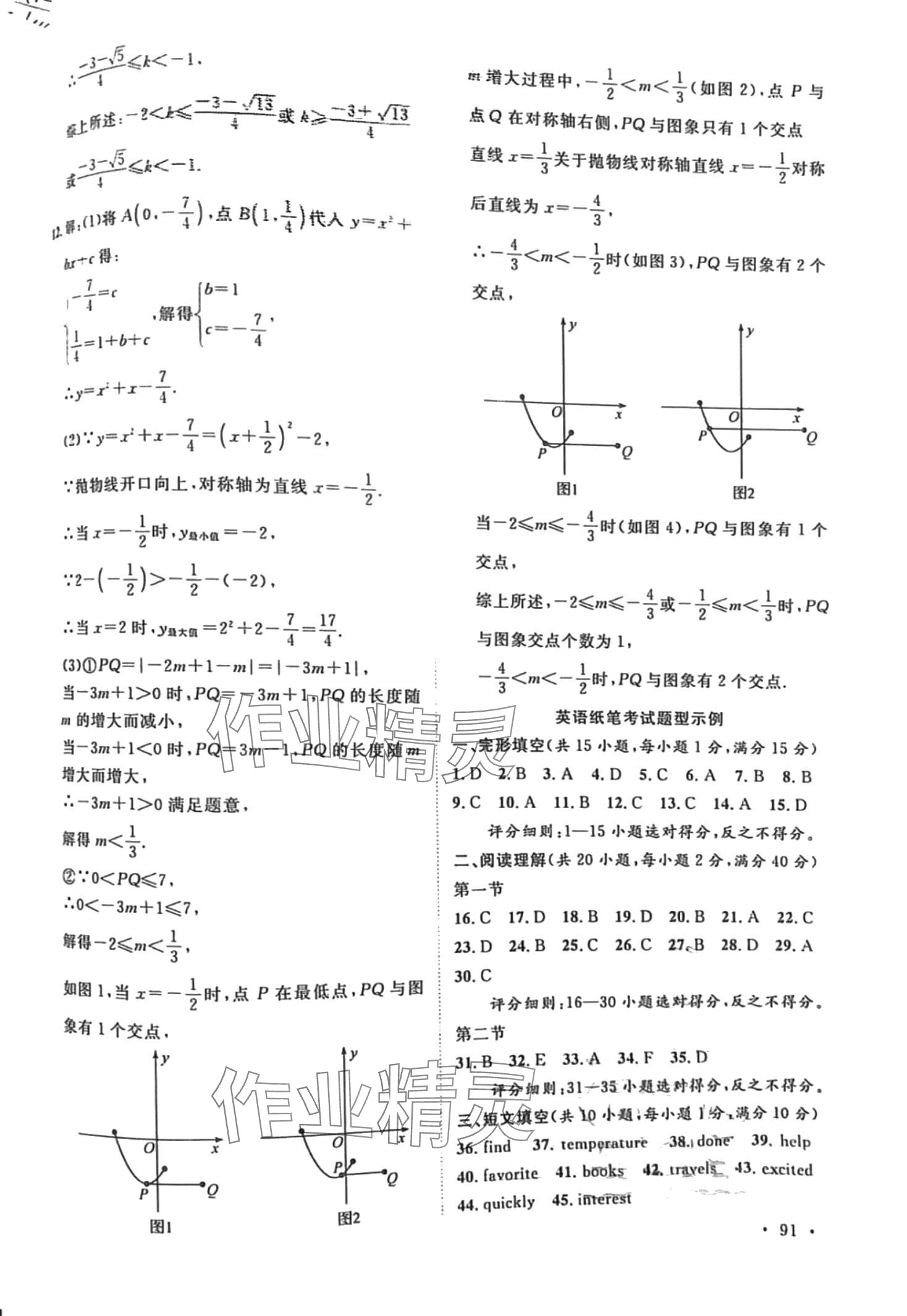 2024年襄阳市中考说明&nbsp;第4页