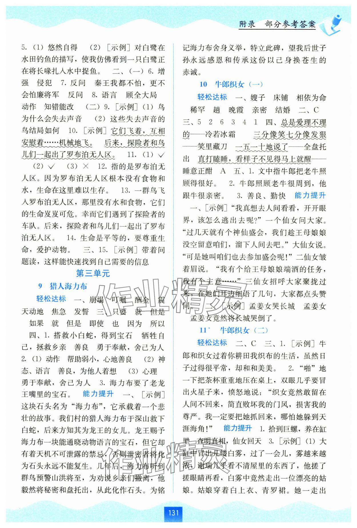2025年自主学习能力测评五年级语文上册人教版&nbsp;第3页