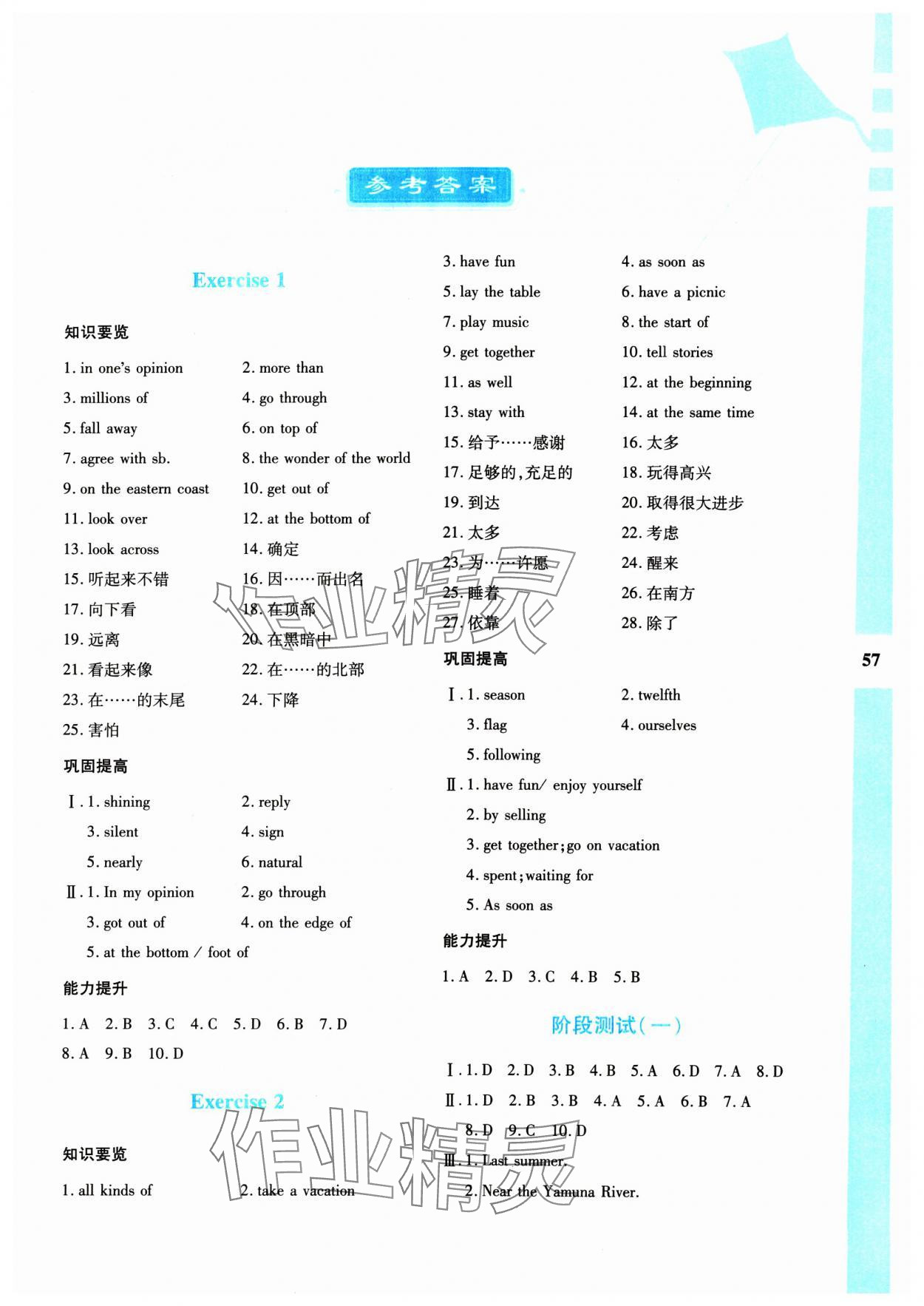 2025年寒假作业与生活陕西人民教育出版社九年级英语外研版&nbsp;第1页