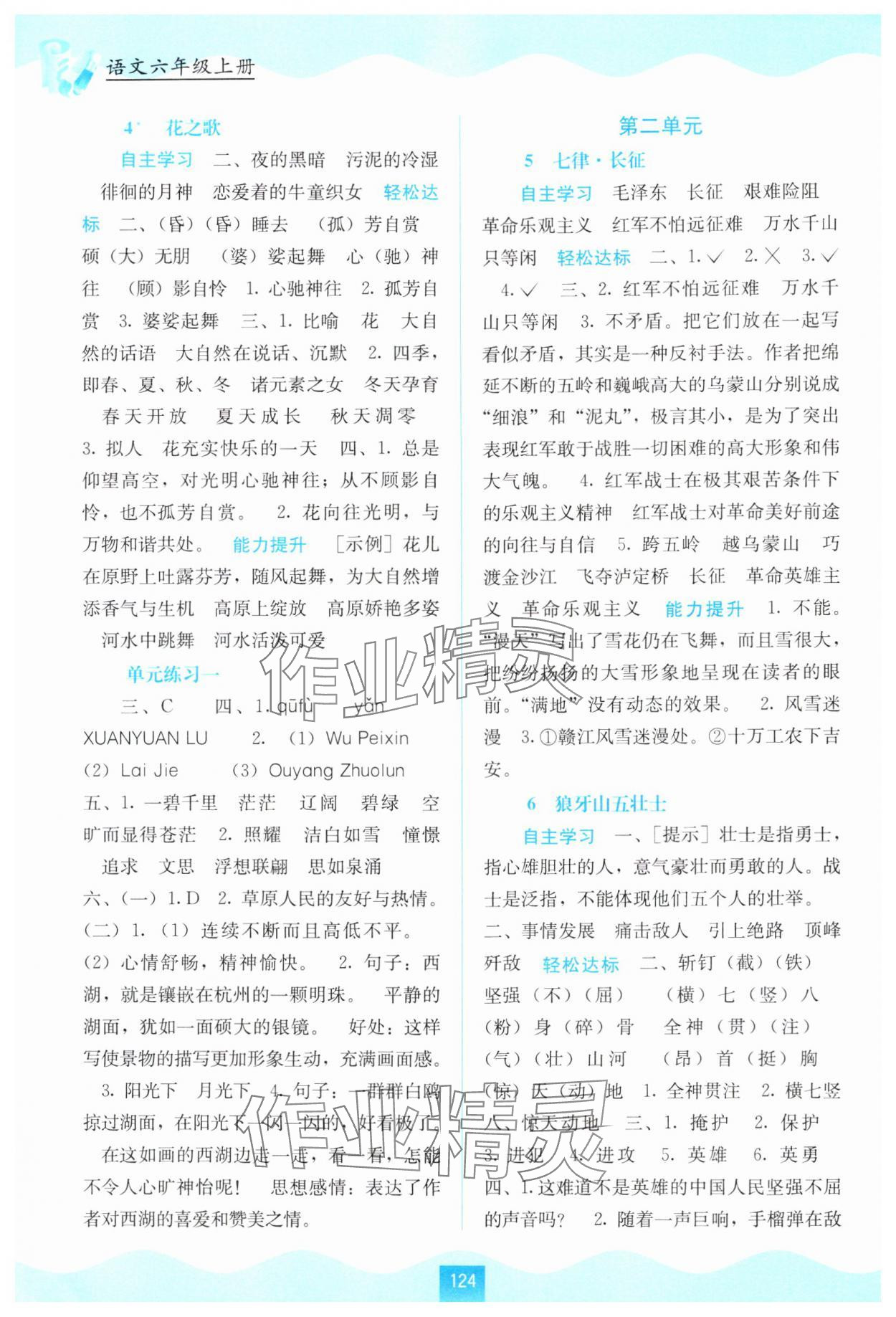 2024年自主学习能力测评六年级语文上册人教版&nbsp;第2页