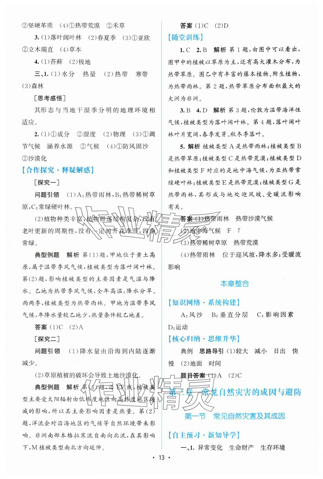 2025年高中同步测控优化设计高中地理必修第一册中图版&nbsp;参考答案第12页