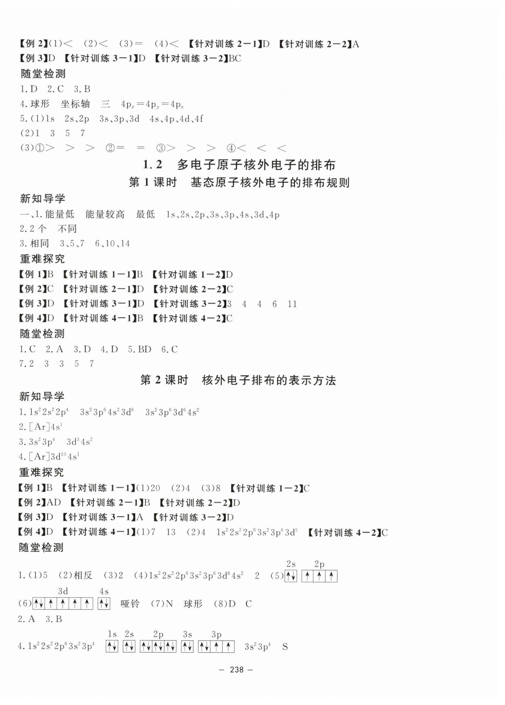 2024年钟书金牌金典导学案高中化学选择性必修2沪教版&nbsp;第2页