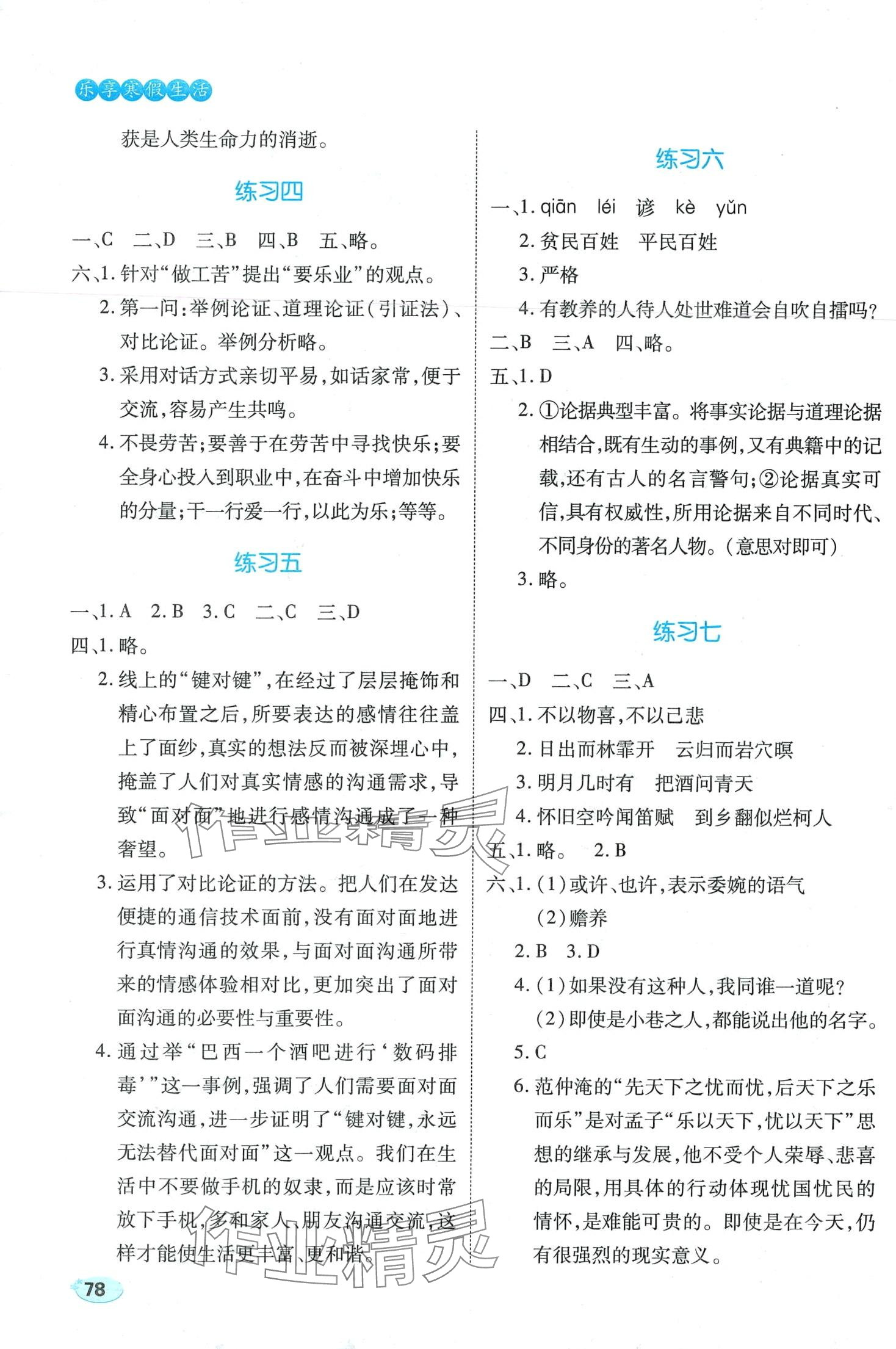 2024年乐享寒假生活九年级语文&nbsp;第2页