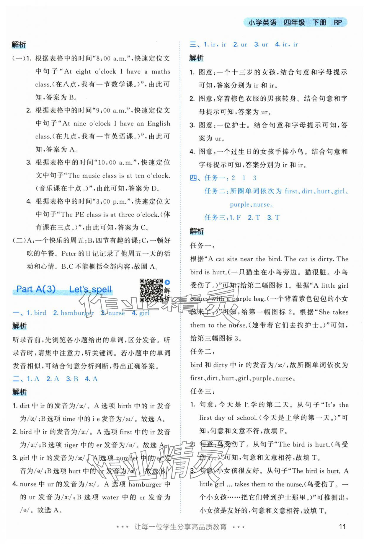 2025年53天天练四年级英语下册人教版&nbsp;第11页