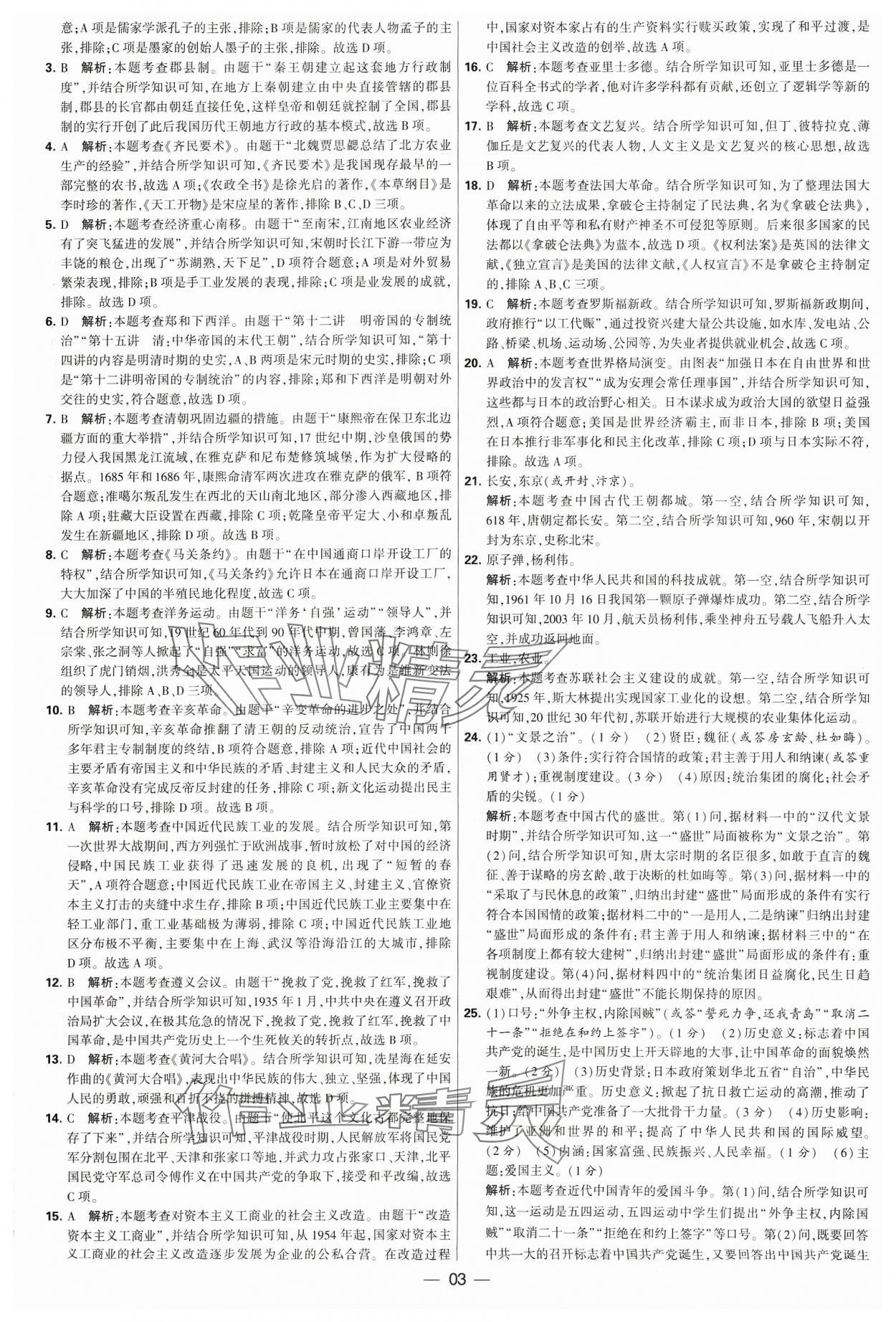 2024年锁定中考江苏十三大市中考试卷汇编历史&nbsp;参考答案第3页