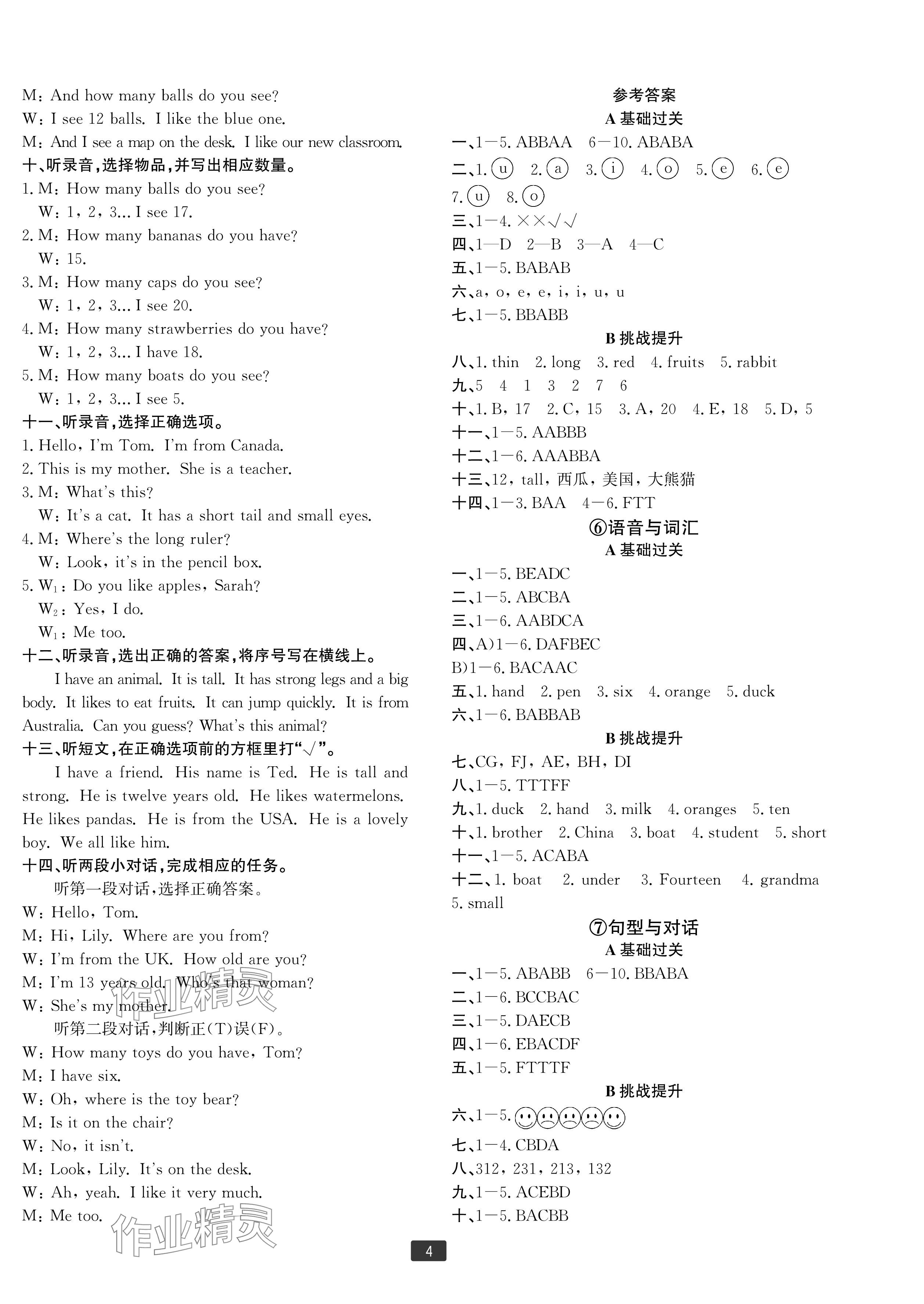 2024年浙江新期末三年级英语下册人教版宁波专版&nbsp;参考答案第4页